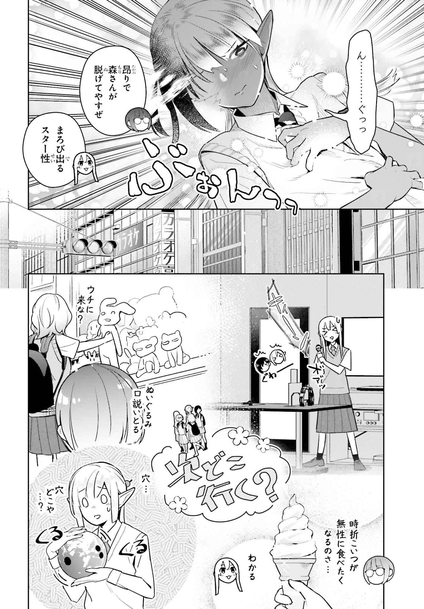 なかなか稀少な光谷さん 第14話 - Page 10