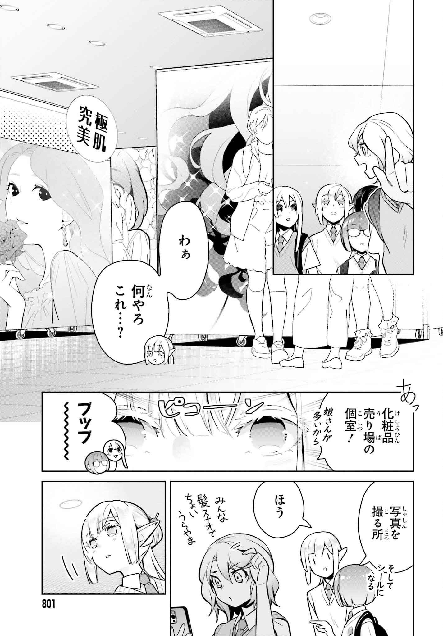 なかなか稀少な光谷さん 第14話 - Page 11