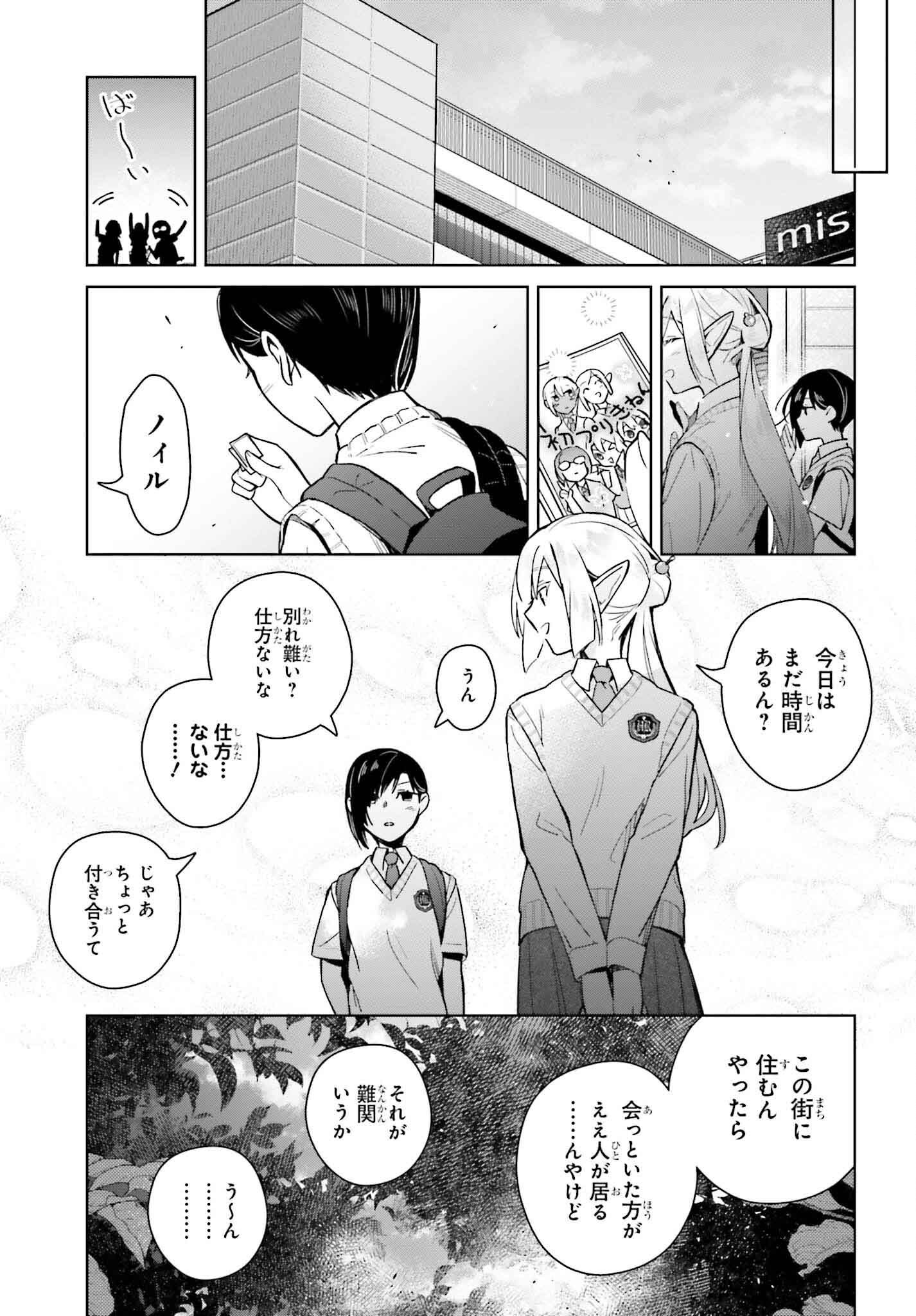 なかなか稀少な光谷さん 第14話 - Page 15