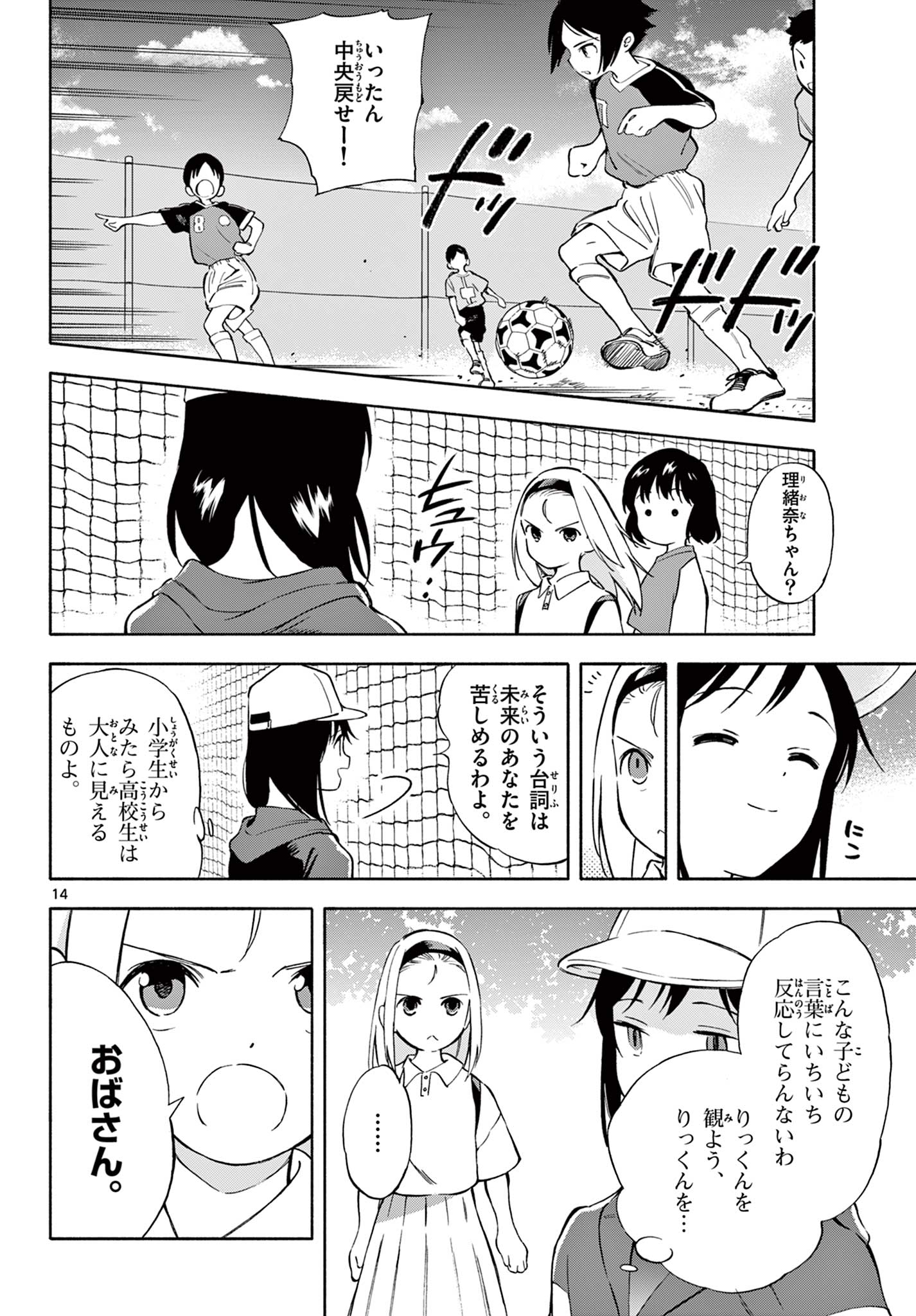 波のしじまのホリゾント 第16.1話 - Page 14