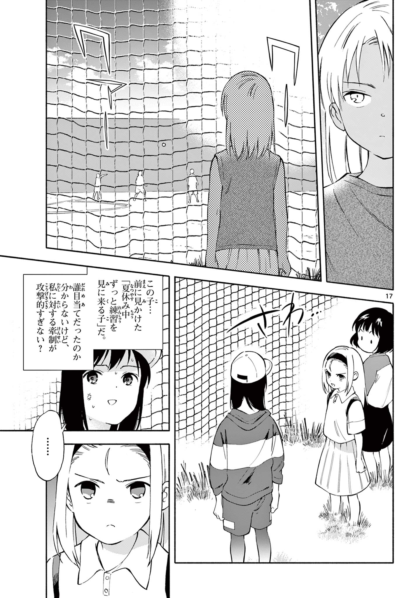 波のしじまのホリゾント 第16.2話 - Page 3