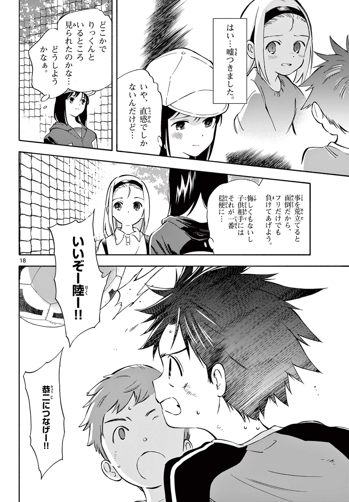 波のしじまのホリゾント 第16.2話 - Page 4