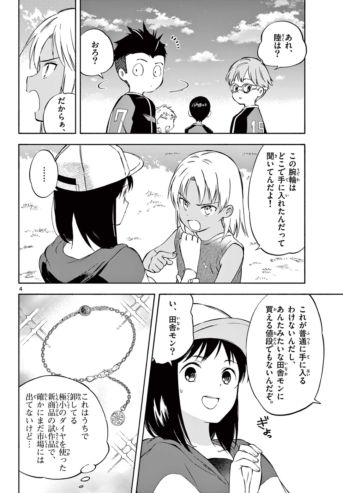 波のしじまのホリゾント 第17.1話 - Page 4