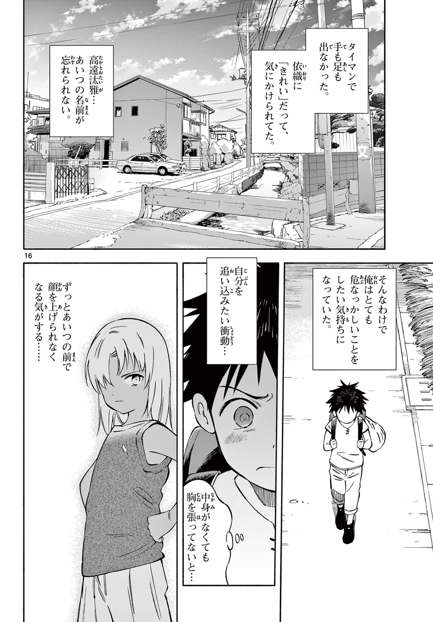 波のしじまのホリゾント 第17.2話 - Page 4