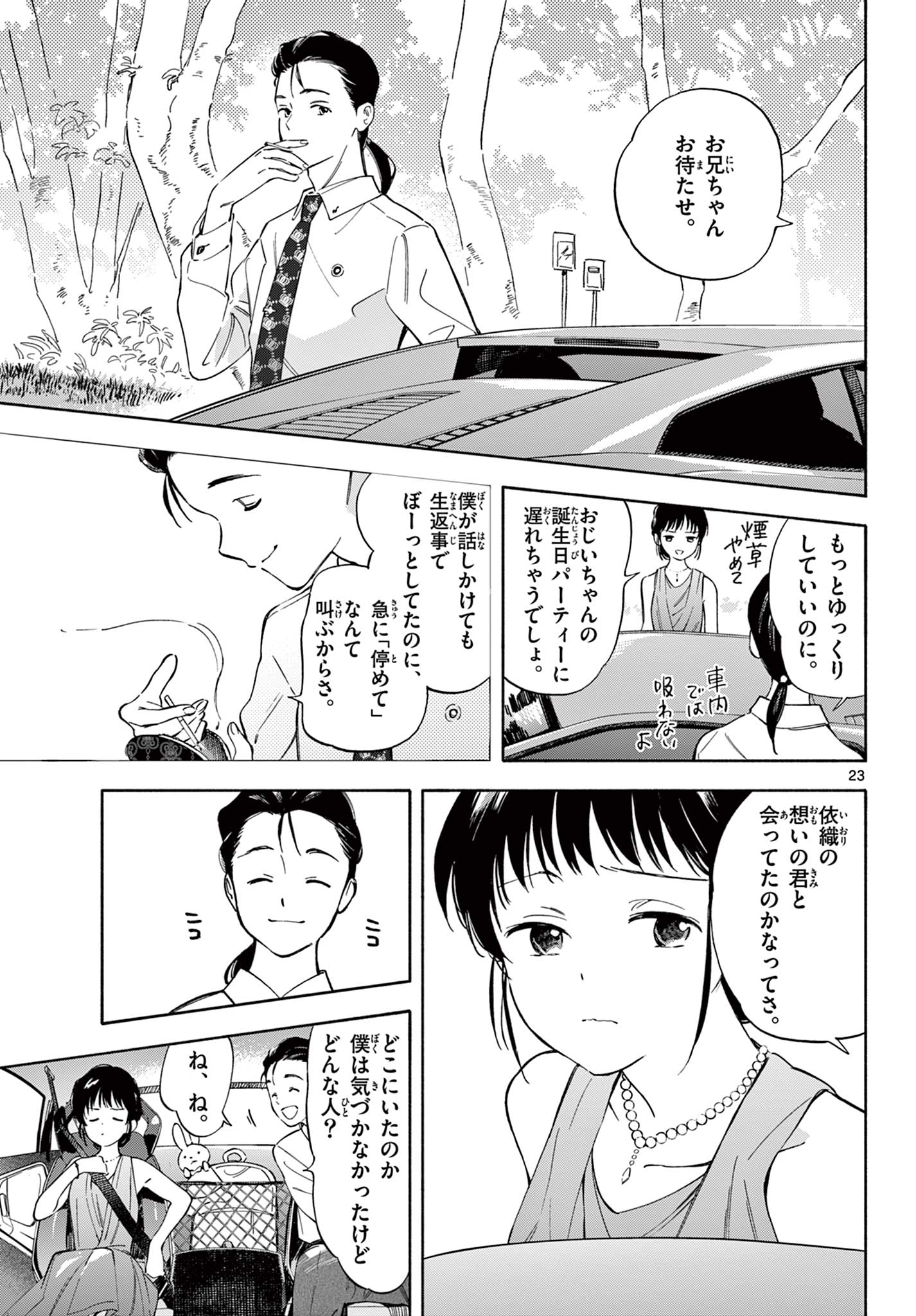 波のしじまのホリゾント 第17.2話 - Page 11