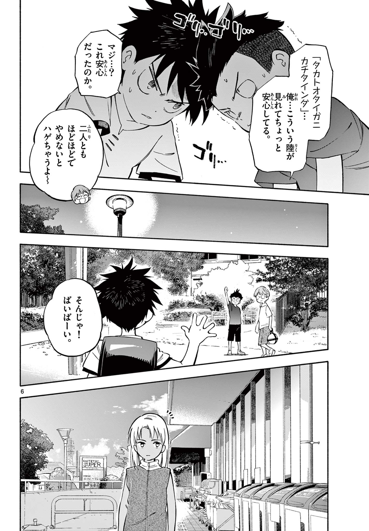 波のしじまのホリゾント 第18.1話 - Page 6