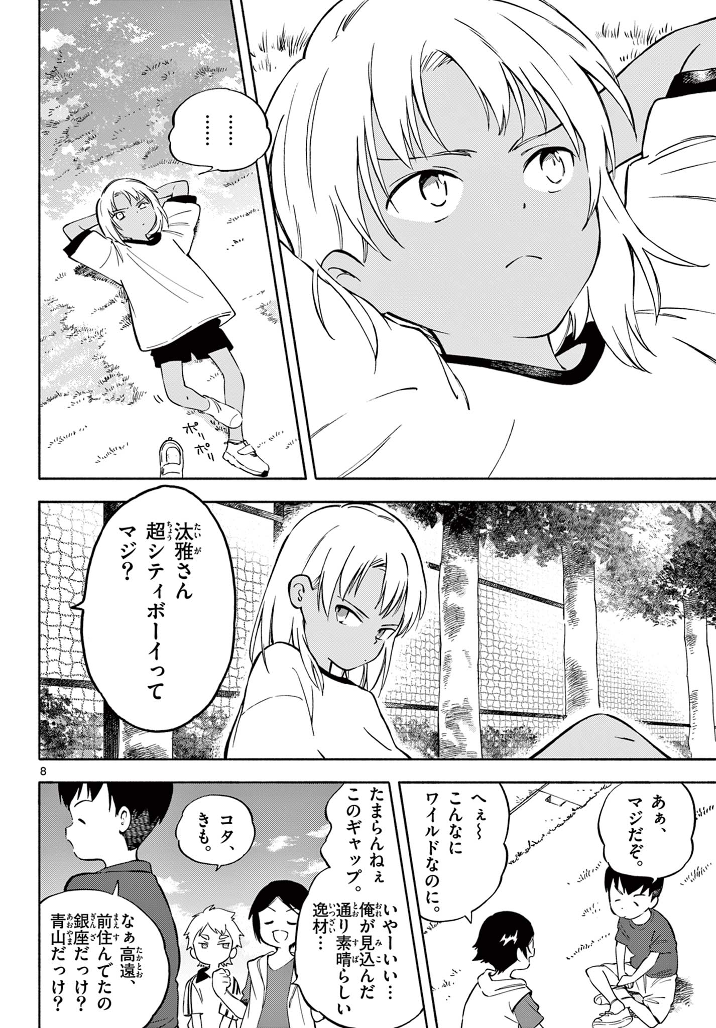 波のしじまのホリゾント 第18.1話 - Page 8