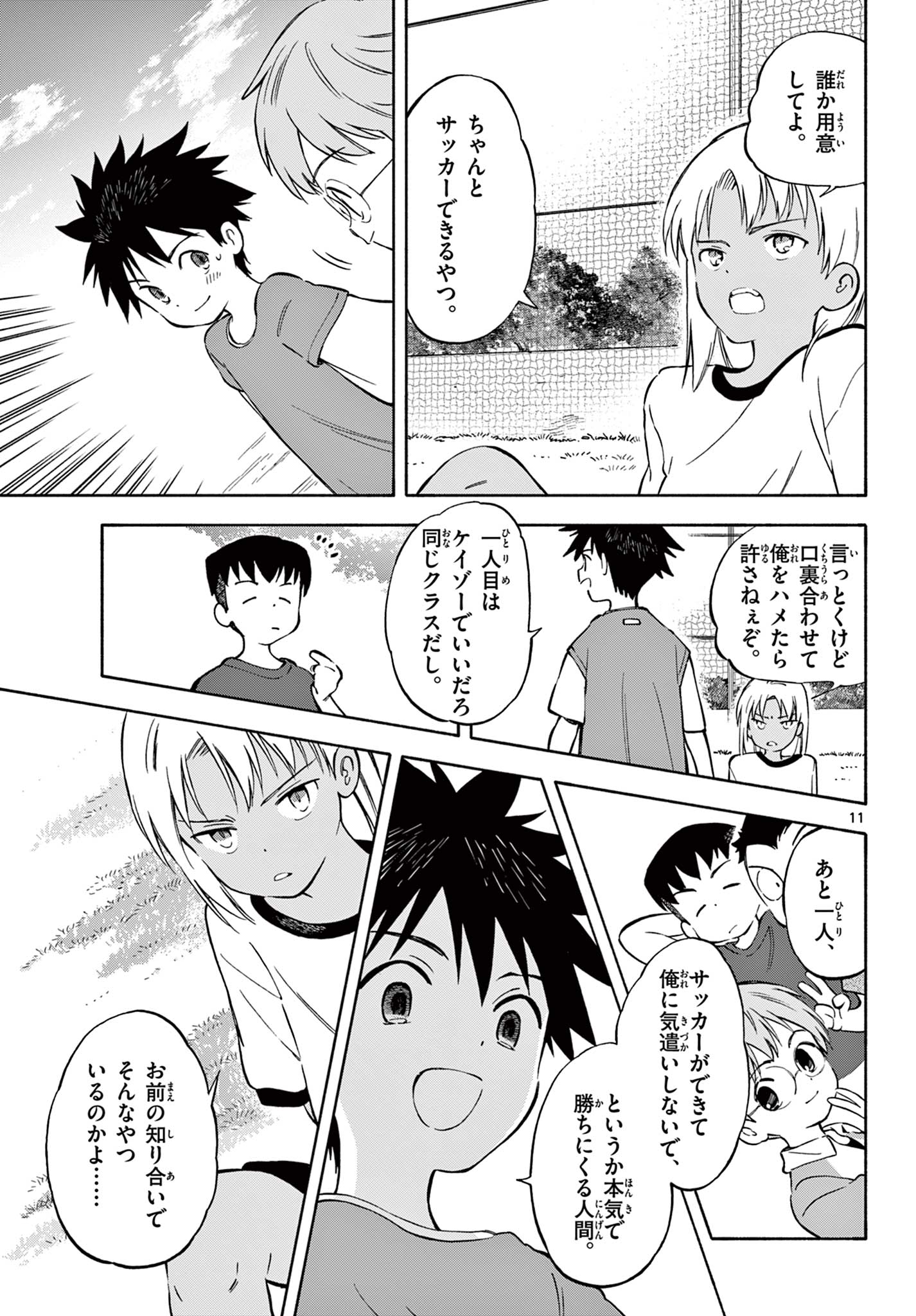 波のしじまのホリゾント 第18.1話 - Page 11