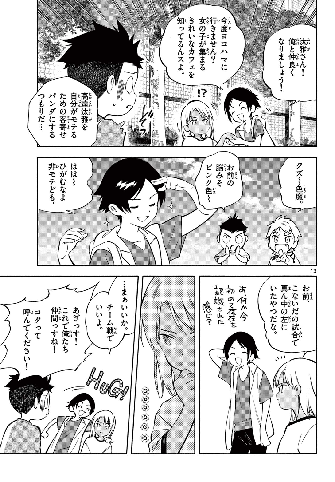 波のしじまのホリゾント 第18.1話 - Page 13