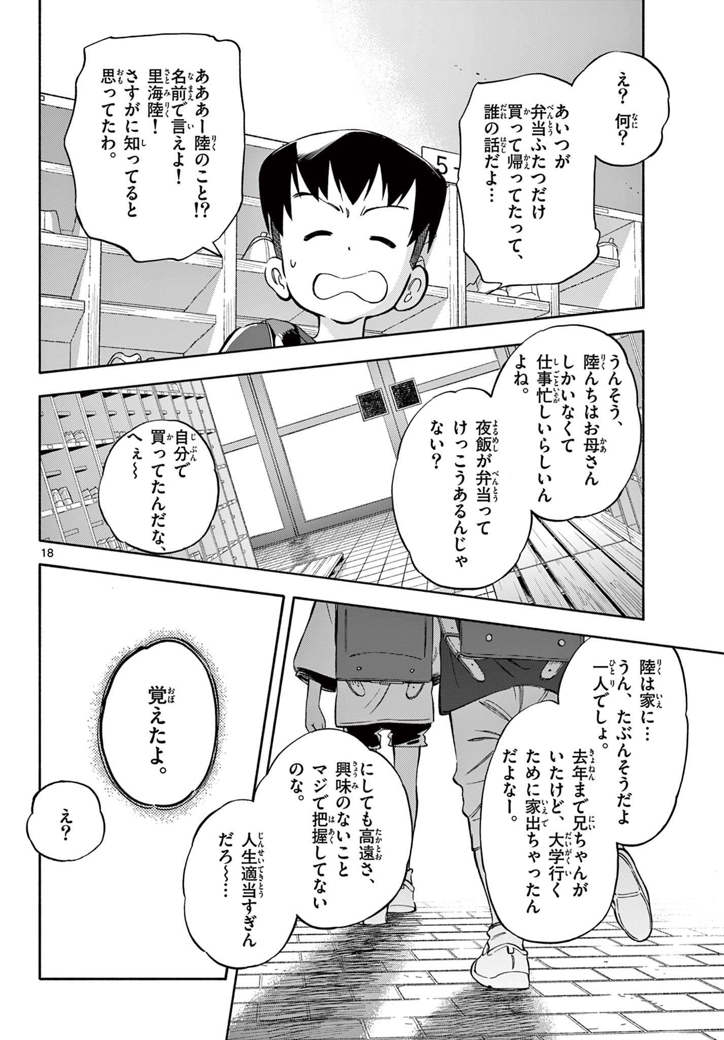 波のしじまのホリゾント 第18.2話 - Page 3