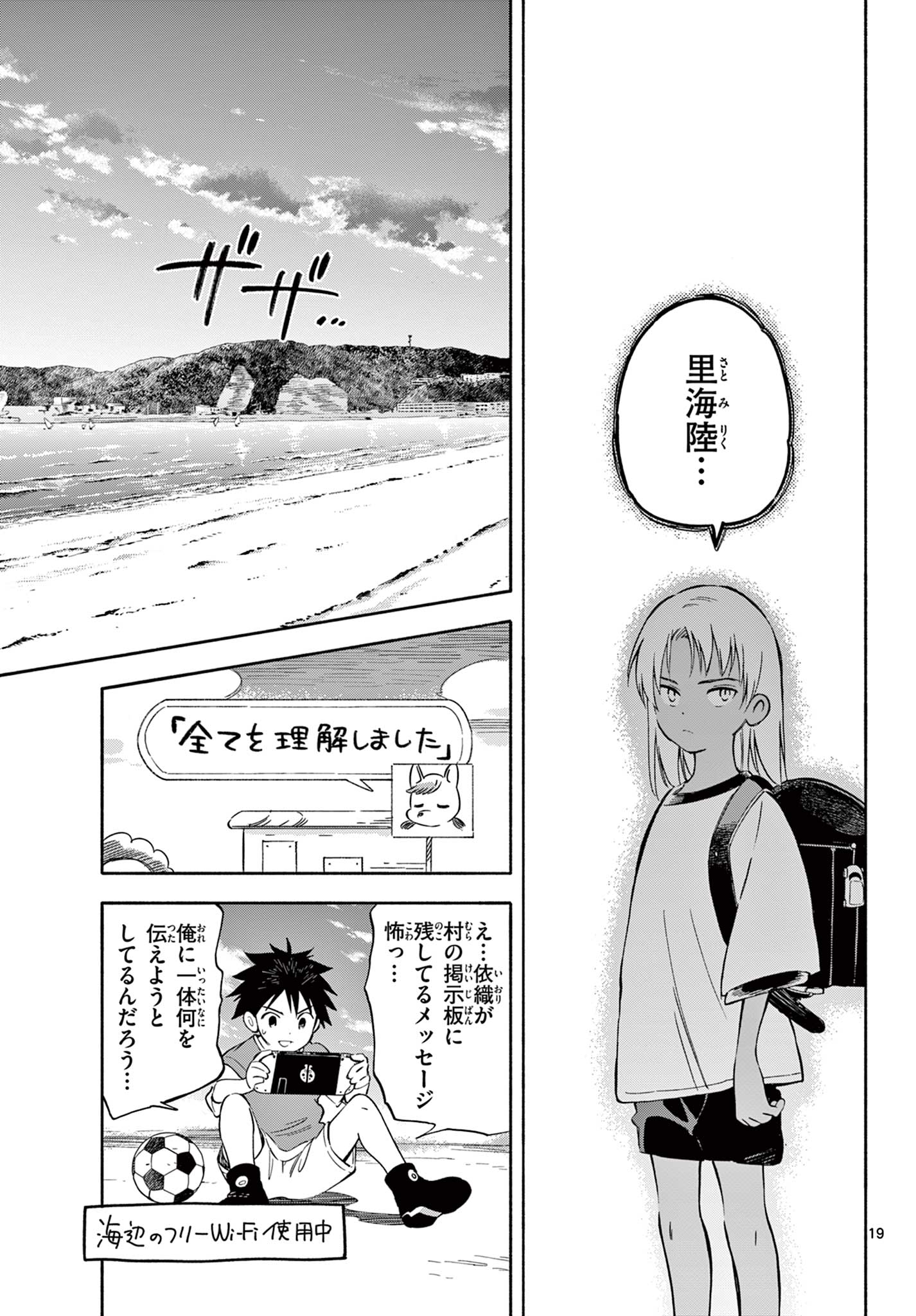 波のしじまのホリゾント 第18.2話 - Page 4