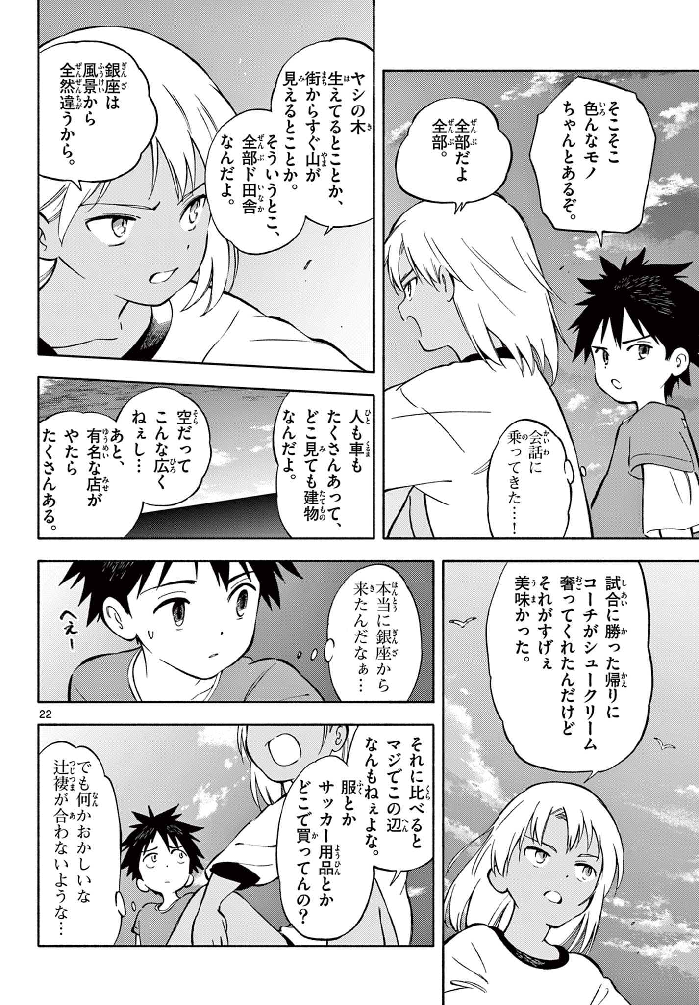 波のしじまのホリゾント 第18.2話 - Page 7