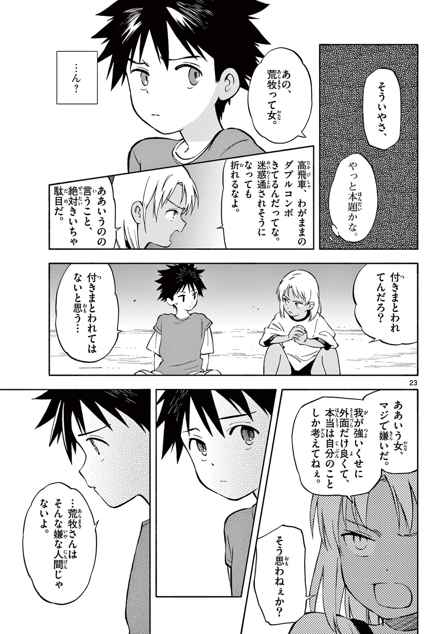 波のしじまのホリゾント 第18.2話 - Page 8