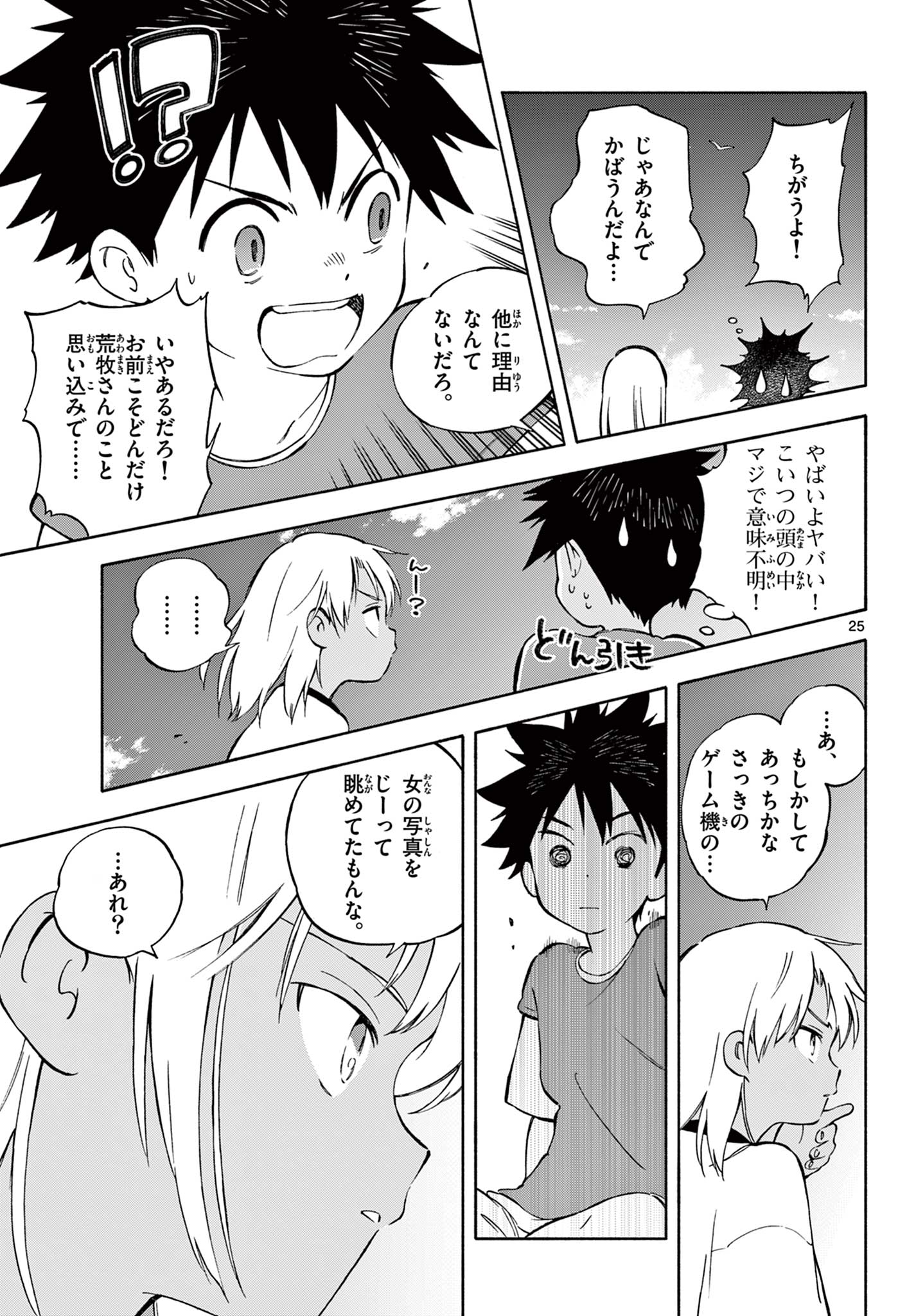 波のしじまのホリゾント 第18.2話 - Page 10