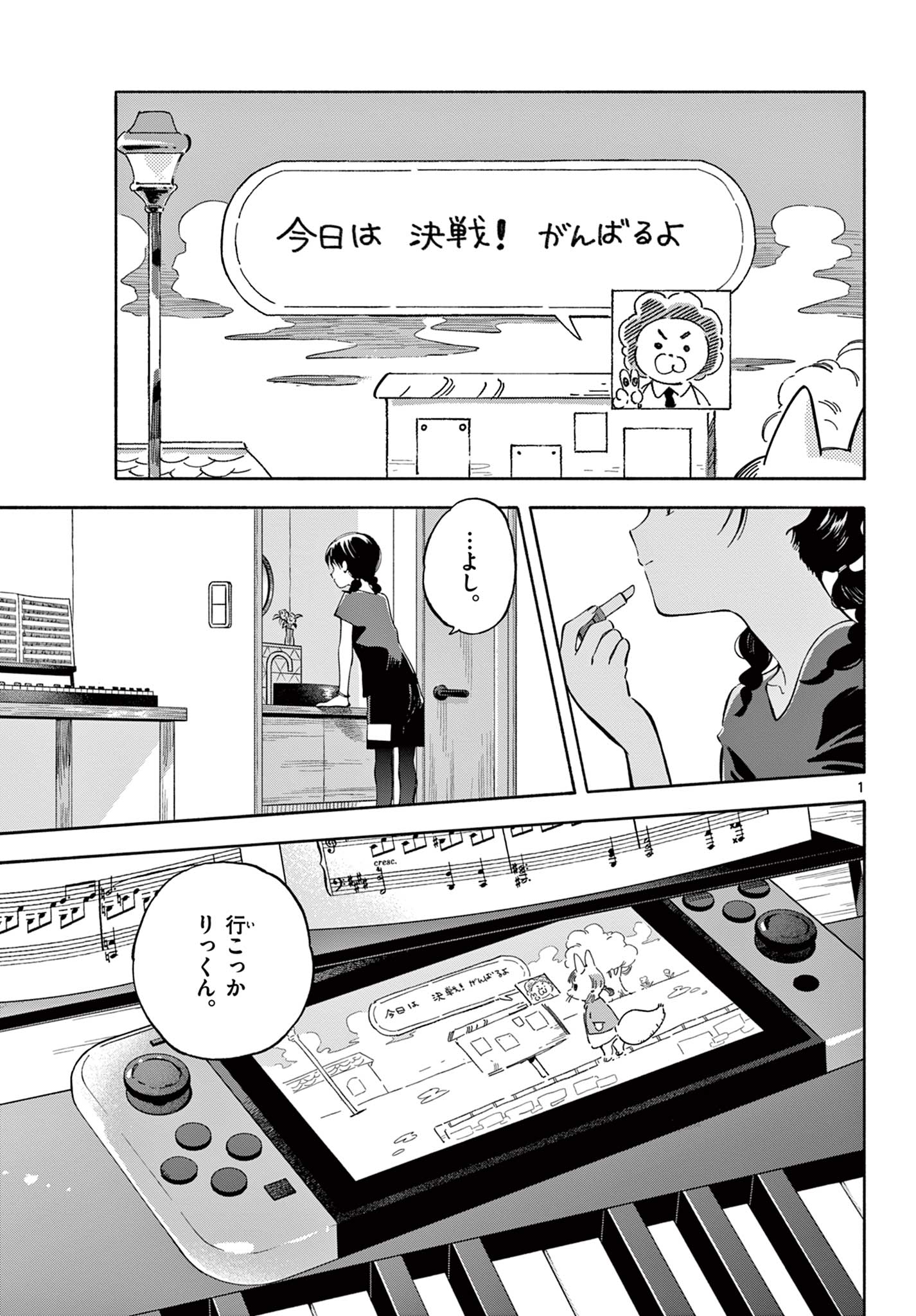 波のしじまのホリゾント 第19.1話 - Page 1