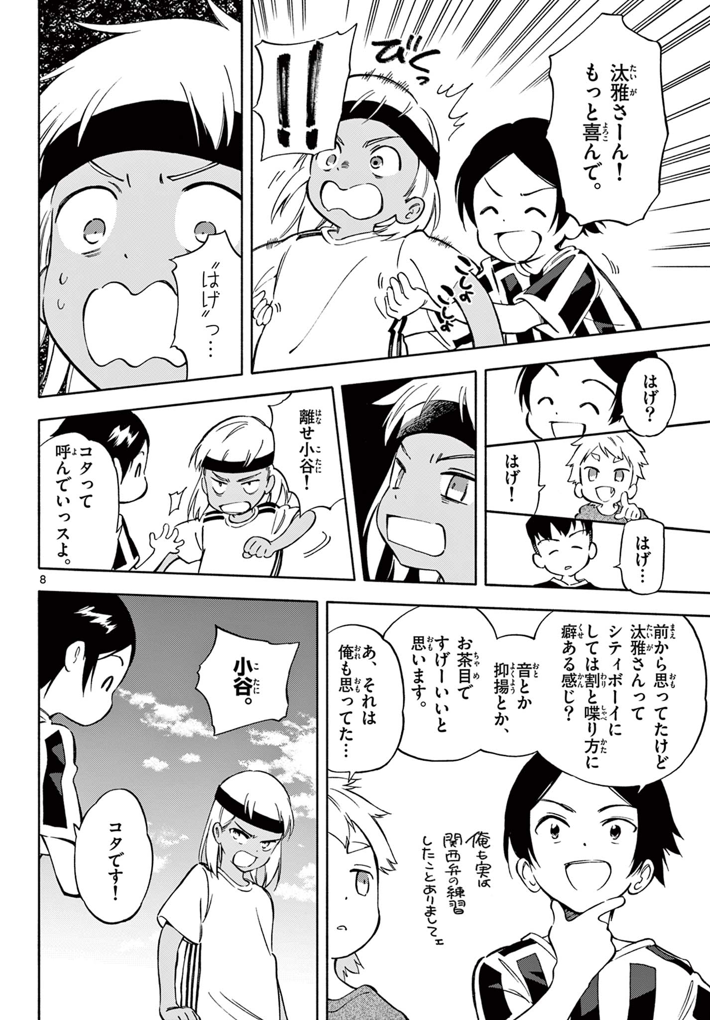 波のしじまのホリゾント 第19.1話 - Page 8