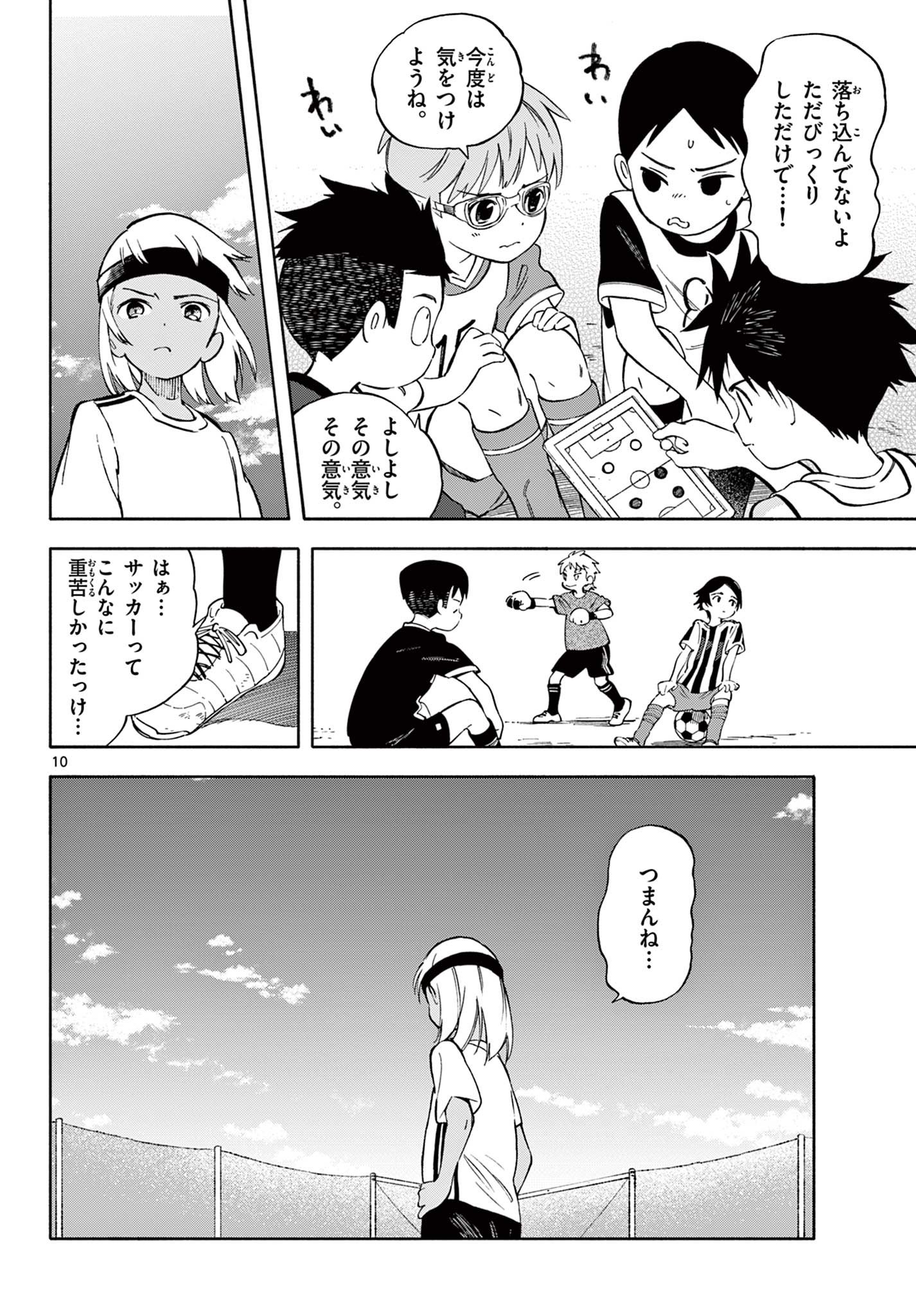 波のしじまのホリゾント 第19.1話 - Page 10