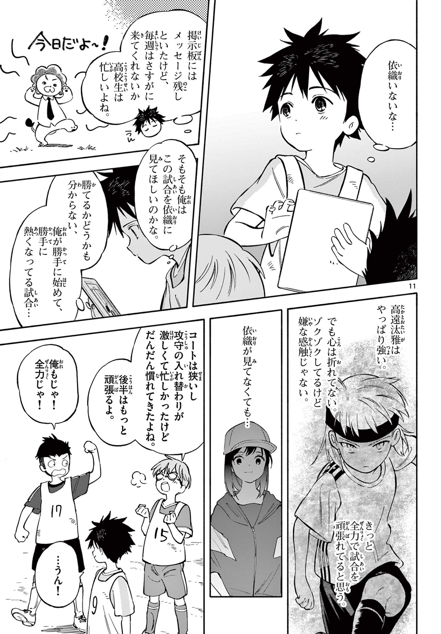 波のしじまのホリゾント 第19.1話 - Page 11