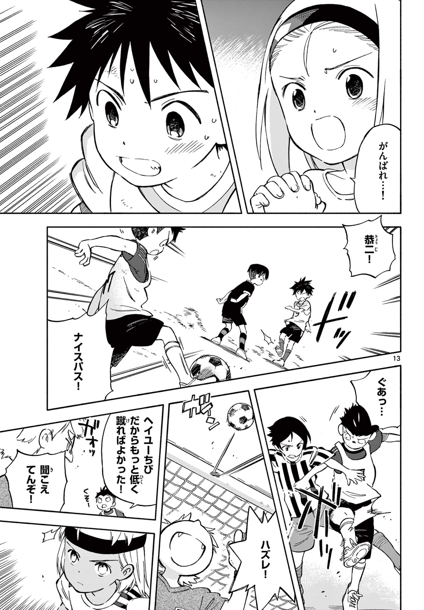 波のしじまのホリゾント 第19.1話 - Page 13