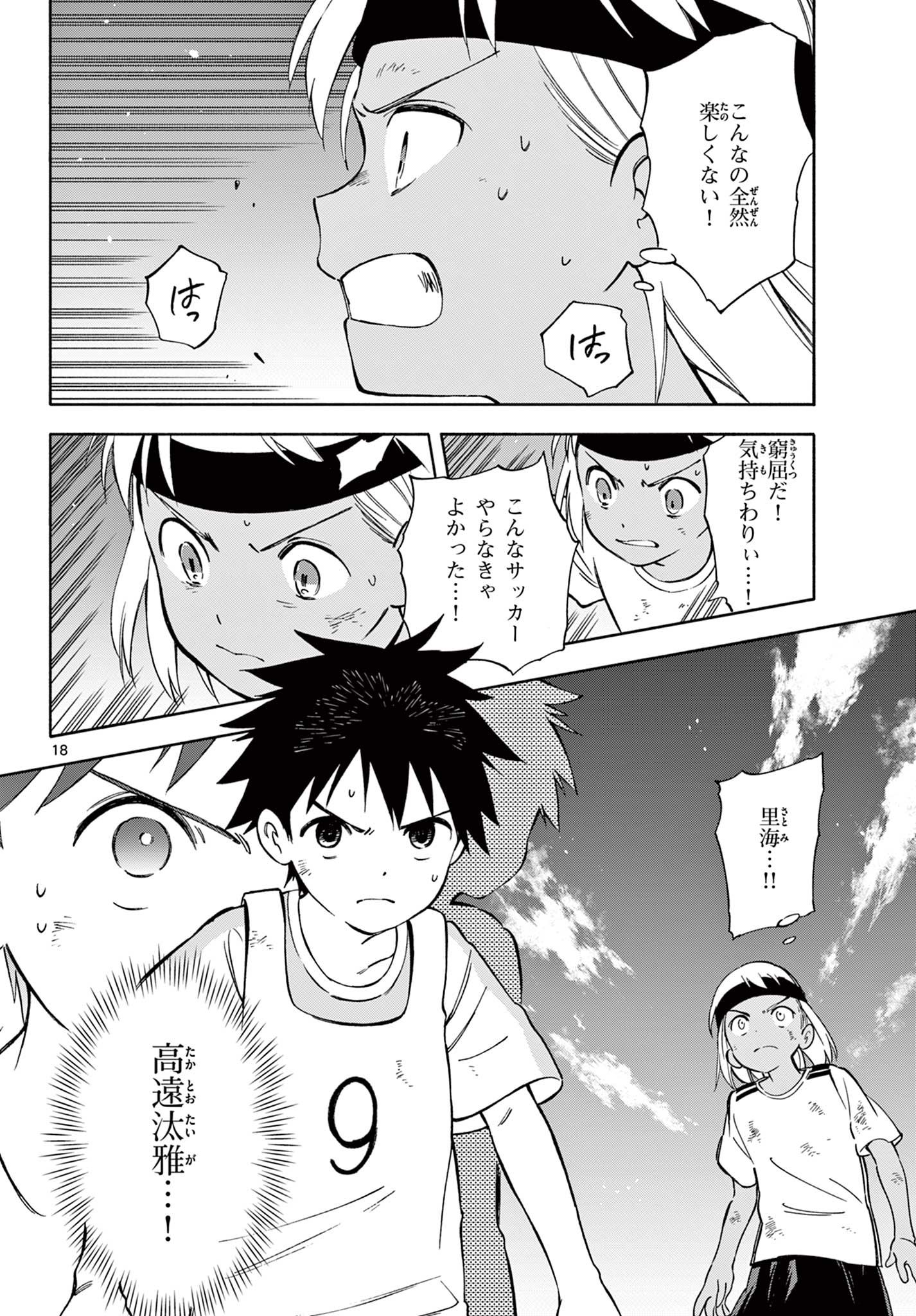 波のしじまのホリゾント 第19.2話 - Page 2