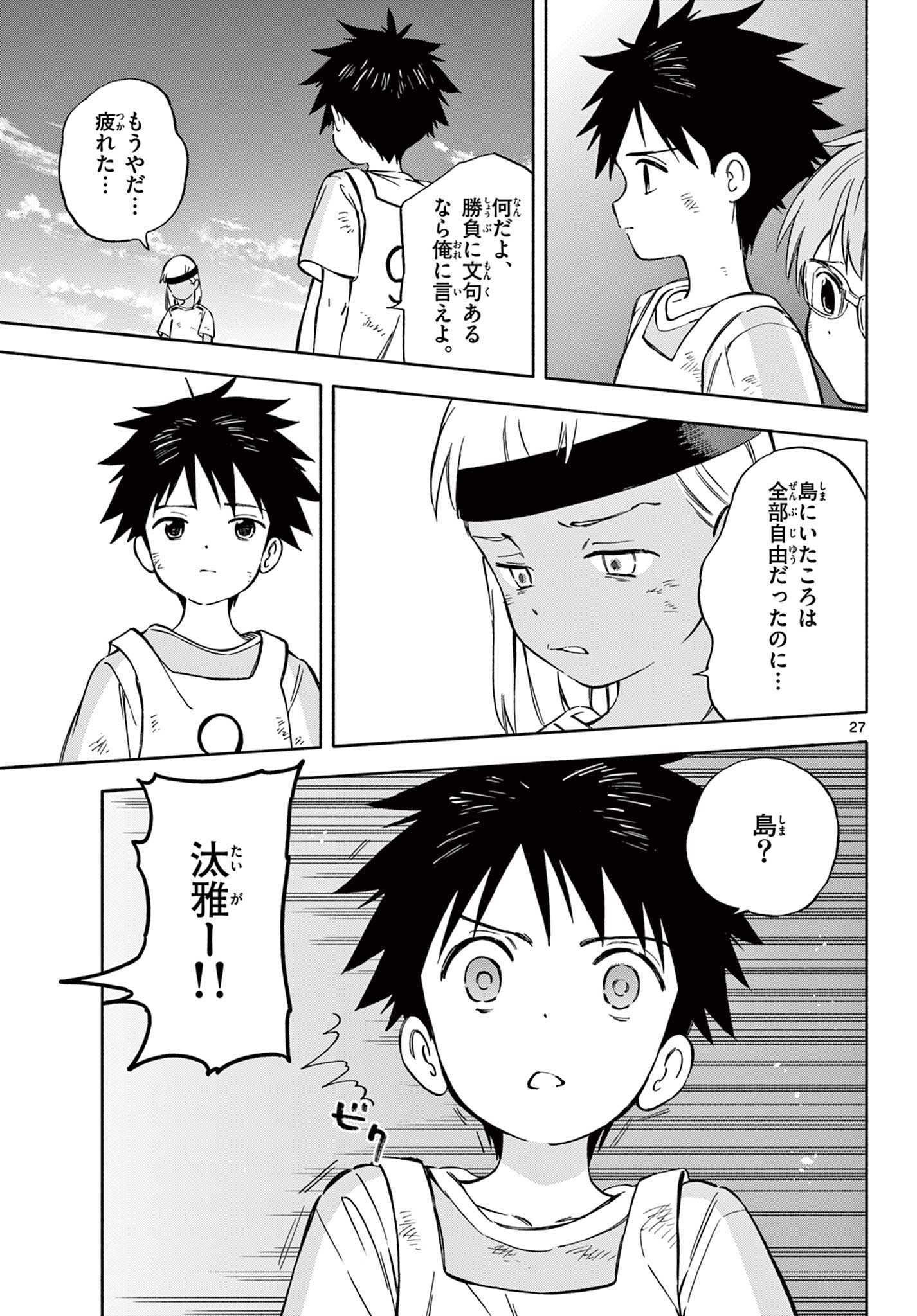 波のしじまのホリゾント 第19.2話 - Page 11