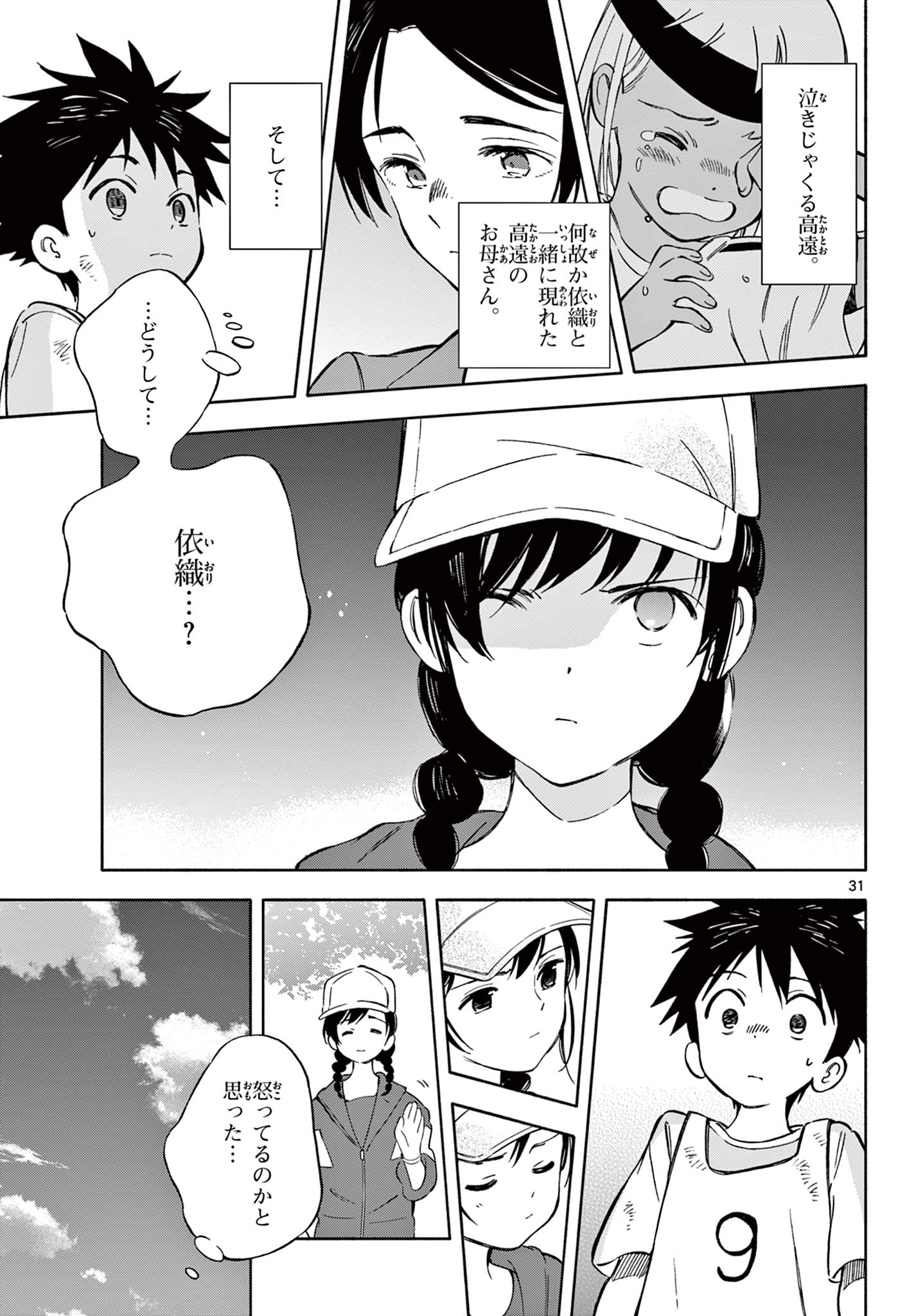 波のしじまのホリゾント 第19.2話 - Page 15