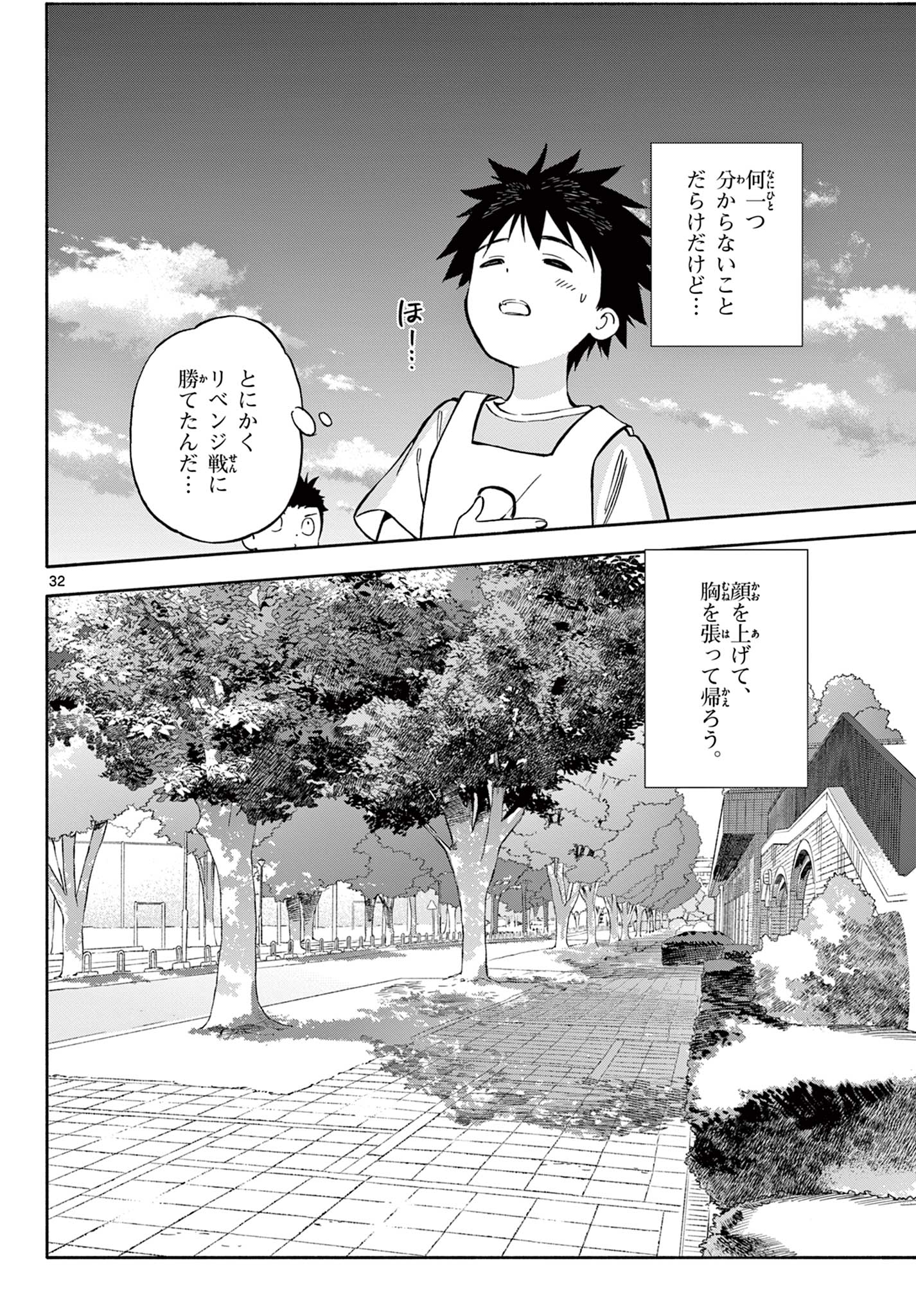 波のしじまのホリゾント 第19.2話 - Page 16