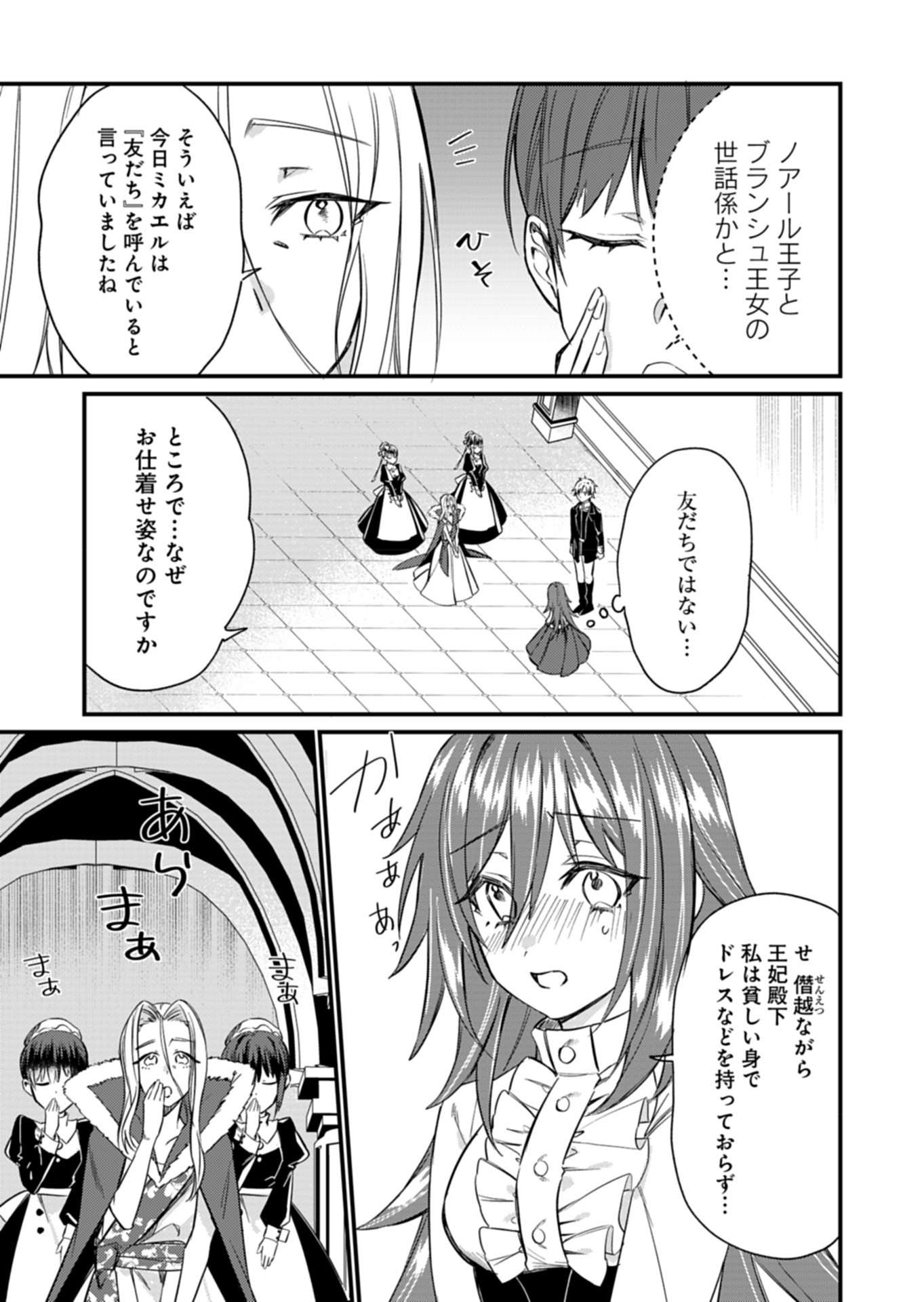 なんでもメイドと侯爵様の子育て論 第6話 - Page 7