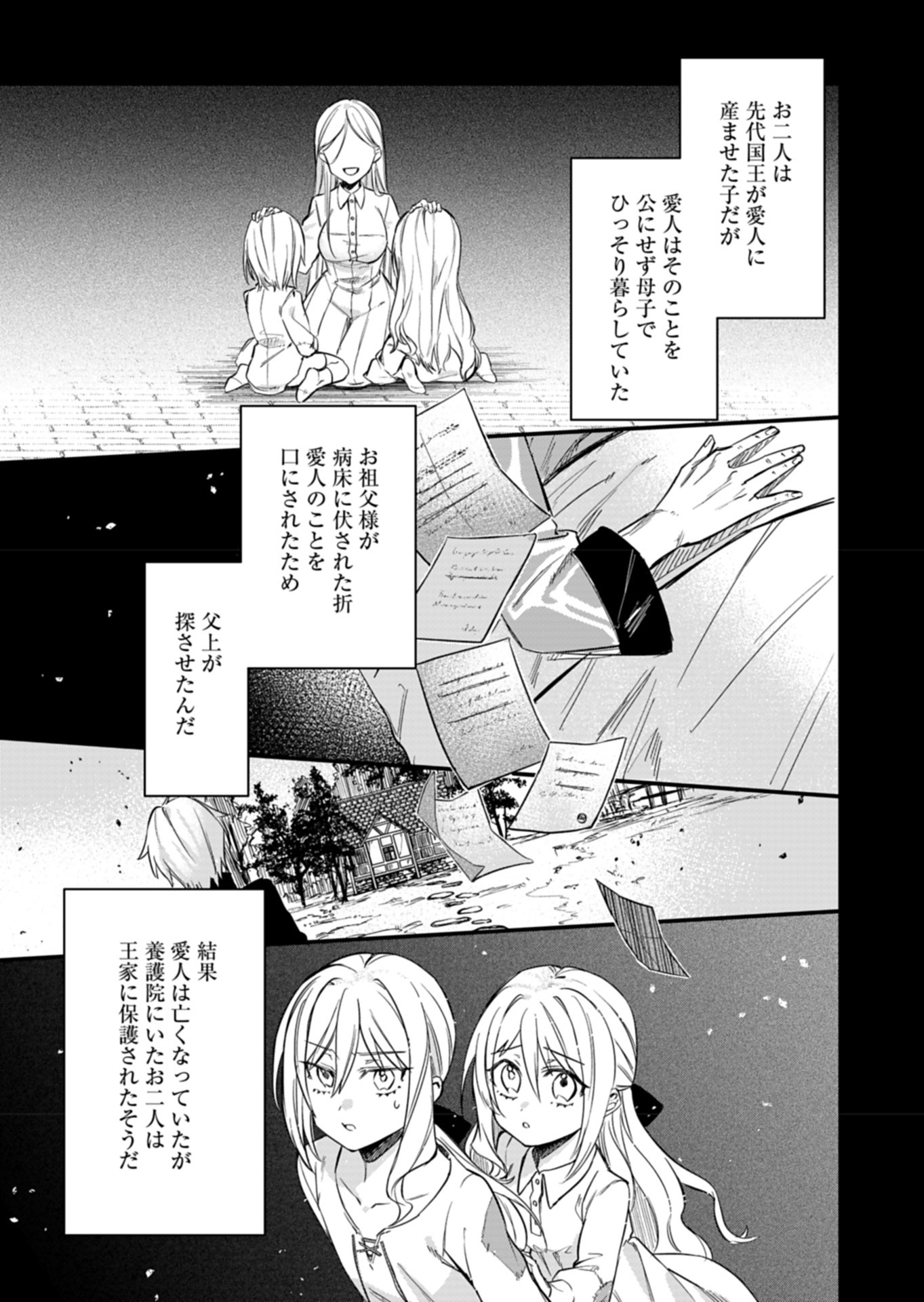 なんでもメイドと侯爵様の子育て論 第6話 - Page 15