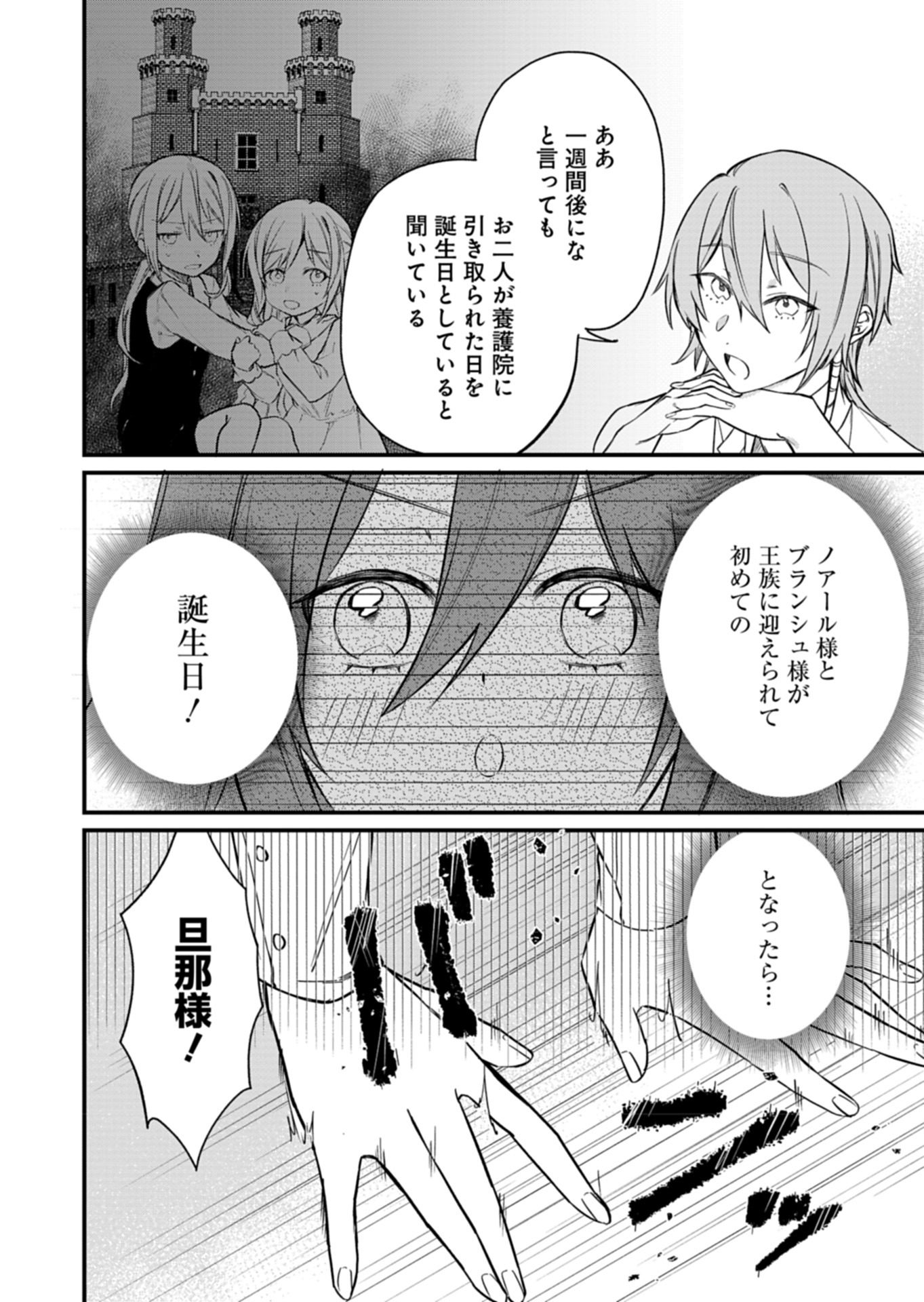 なんでもメイドと侯爵様の子育て論 第7話 - Page 2