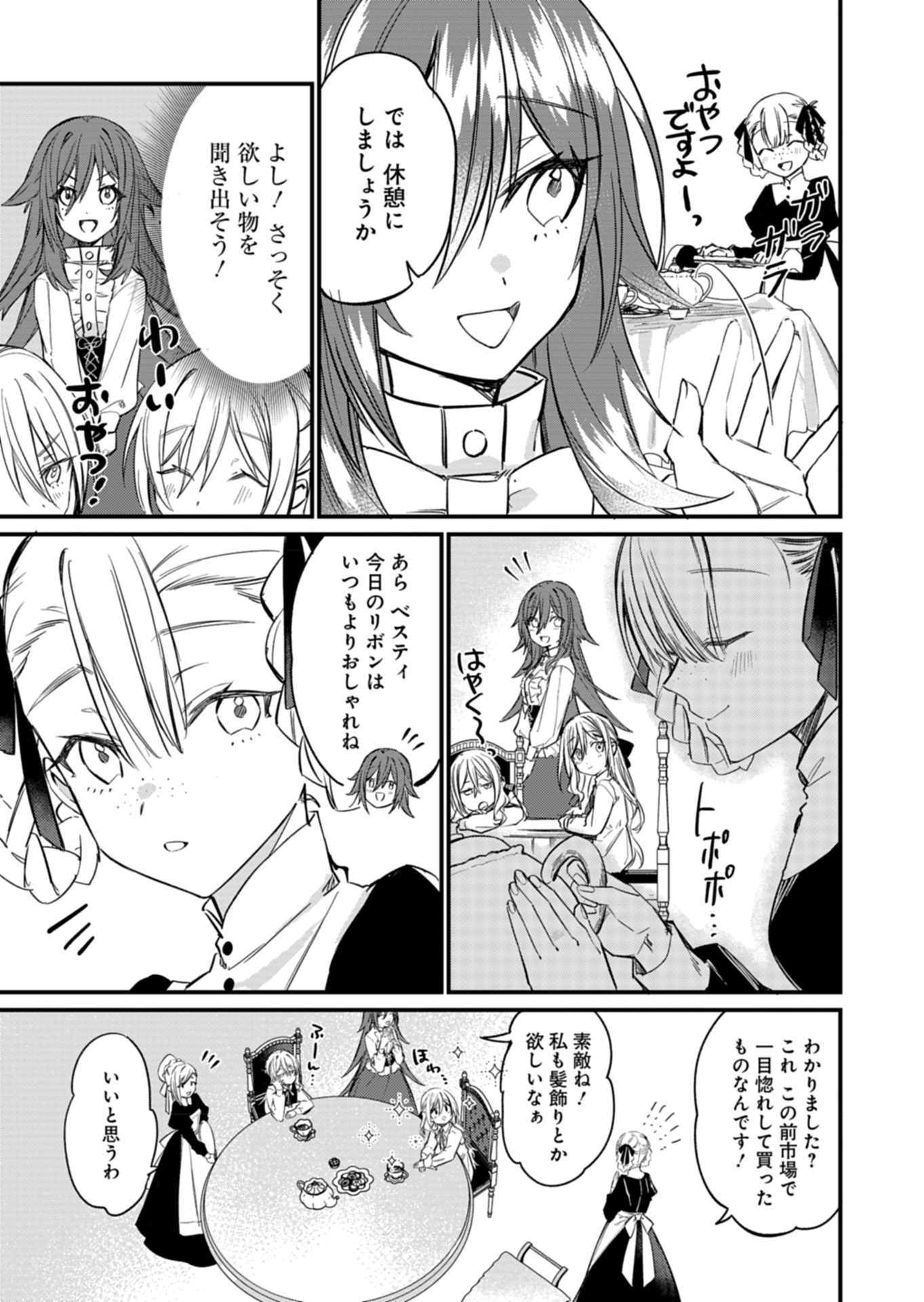 なんでもメイドと侯爵様の子育て論 第7話 - Page 11