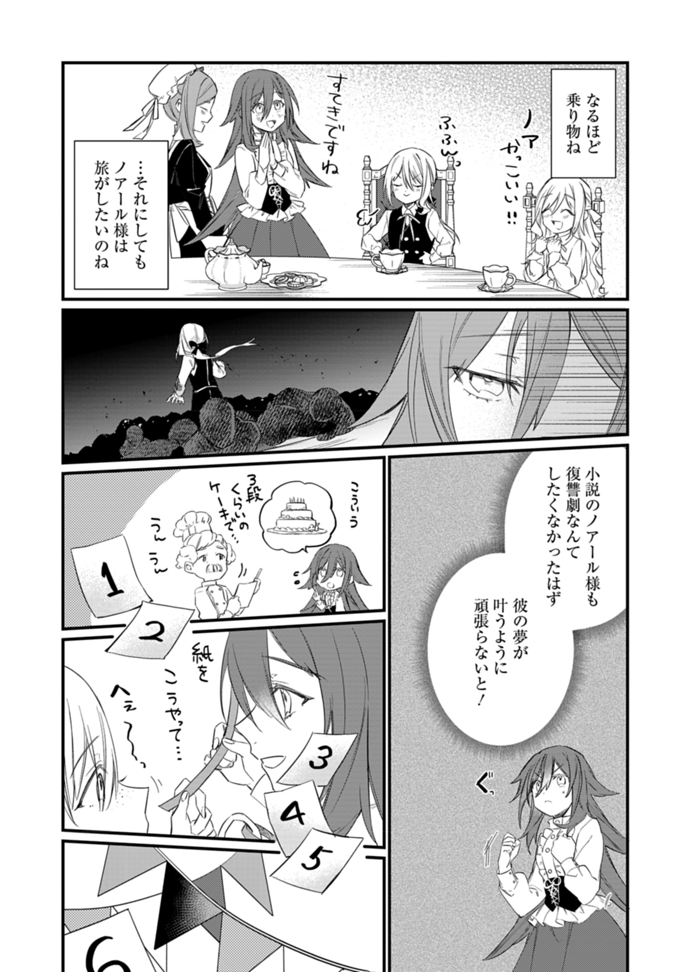 なんでもメイドと侯爵様の子育て論 第7話 - Page 16