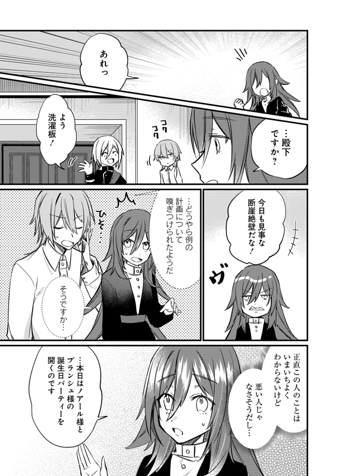 なんでもメイドと侯爵様の子育て論 第7話 - Page 19