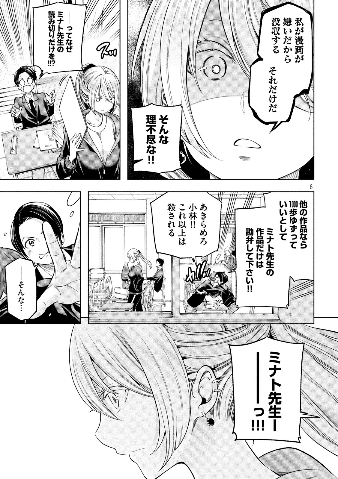 なんでここに先生が!? 第101話 - Page 6