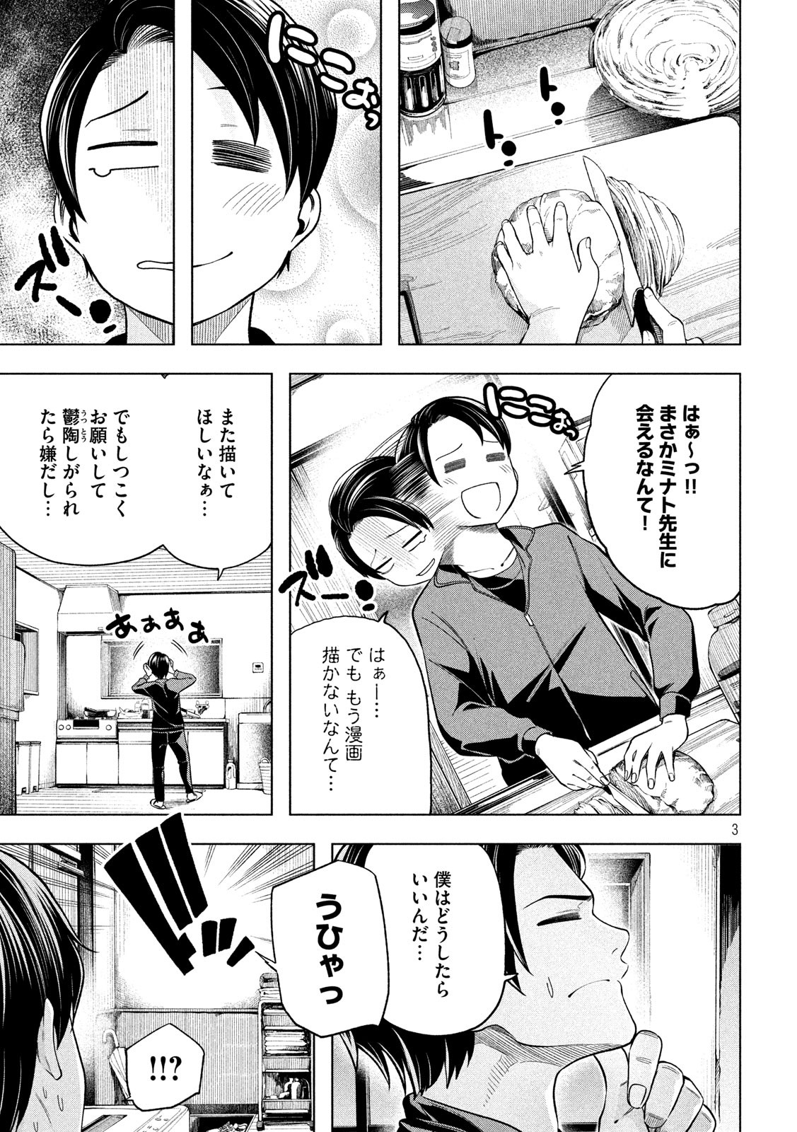 なんでここに先生が!? 第102話 - Page 3