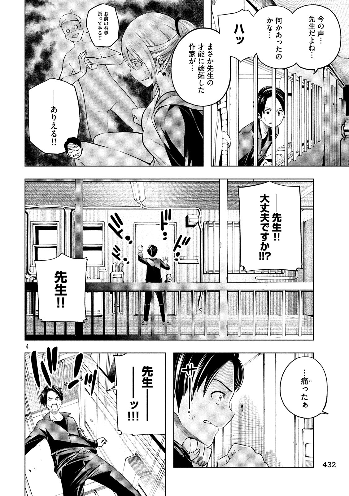 なんでここに先生が!? 第102話 - Page 4