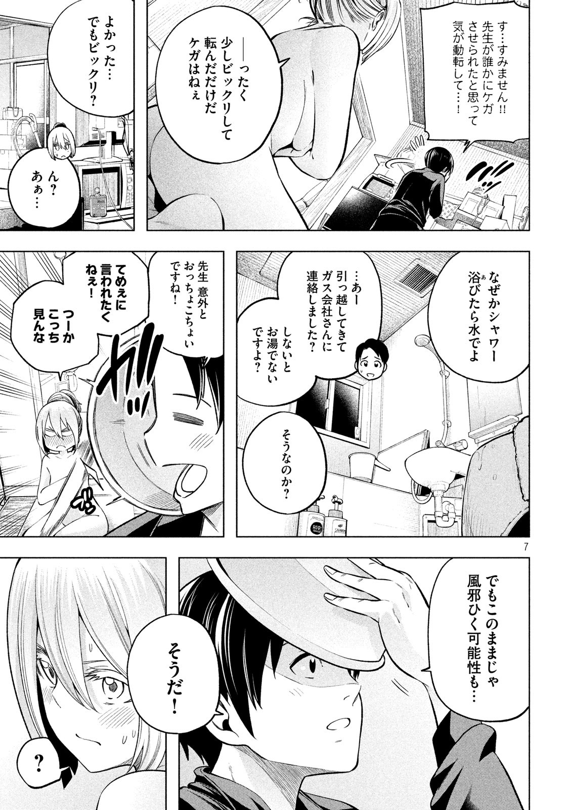 なんでここに先生が!? 第102話 - Page 7