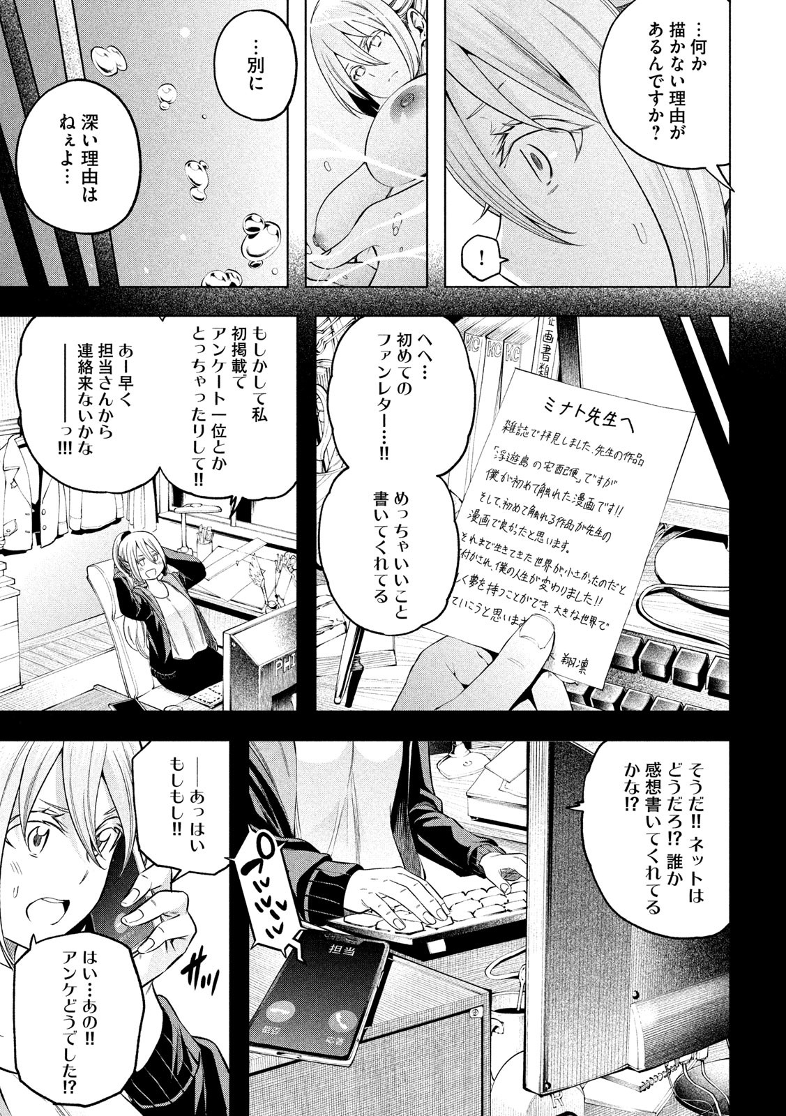 なんでここに先生が!? 第102話 - Page 9