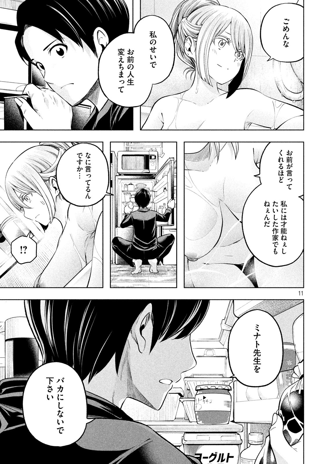 なんでここに先生が!? 第102話 - Page 11