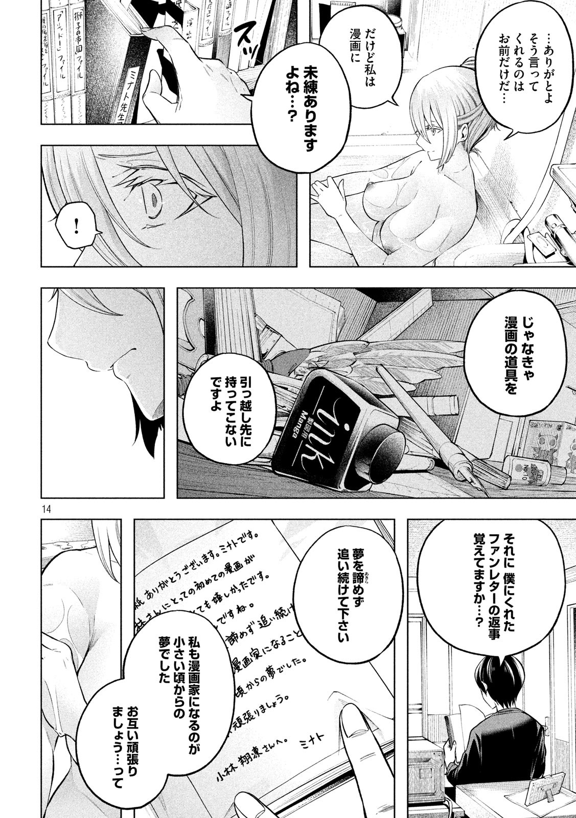 なんでここに先生が!? 第102話 - Page 14