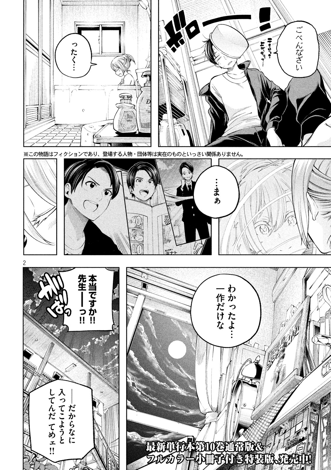 なんでここに先生が!? 第103話 - Page 2