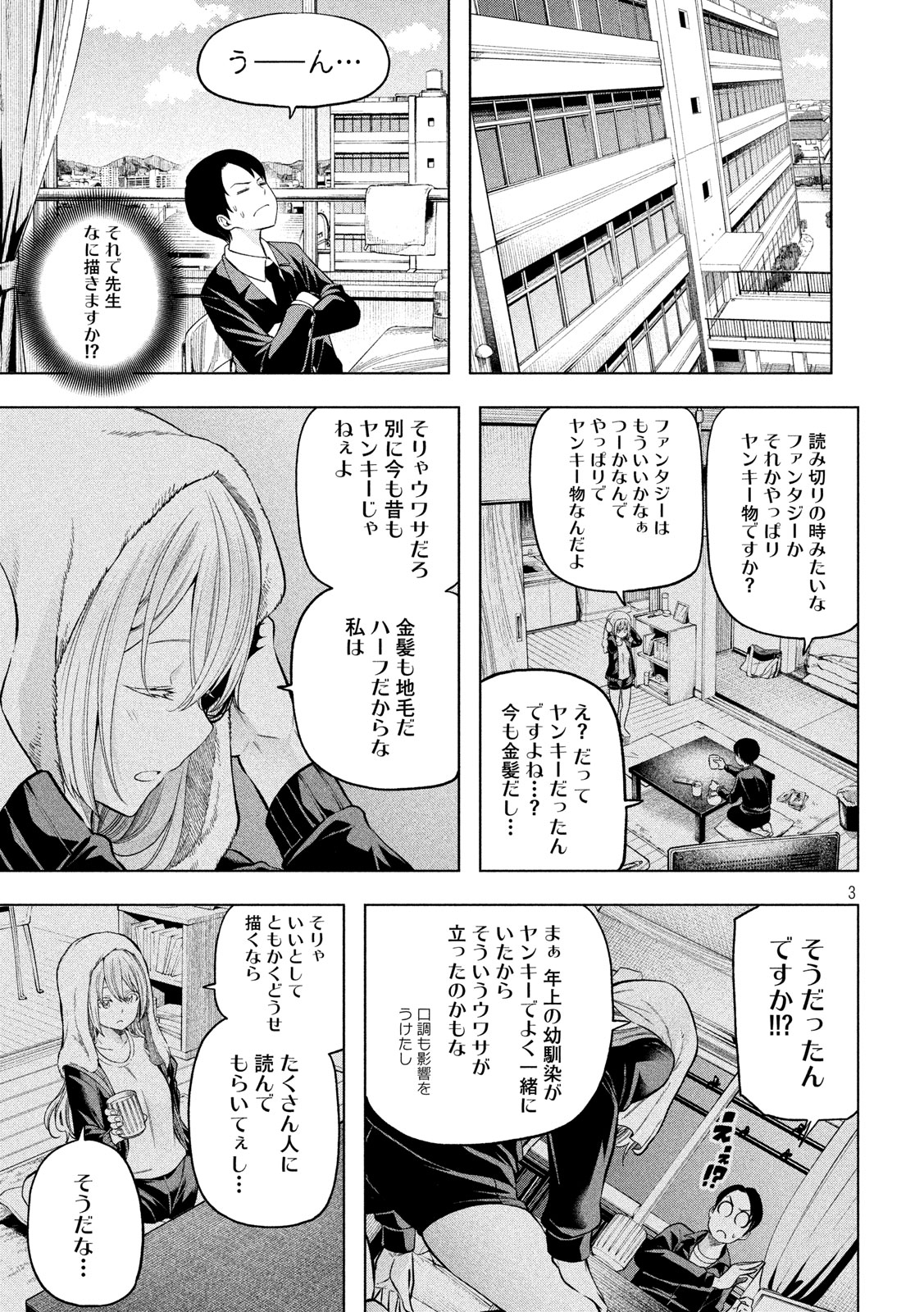 なんでここに先生が!? 第103話 - Page 3