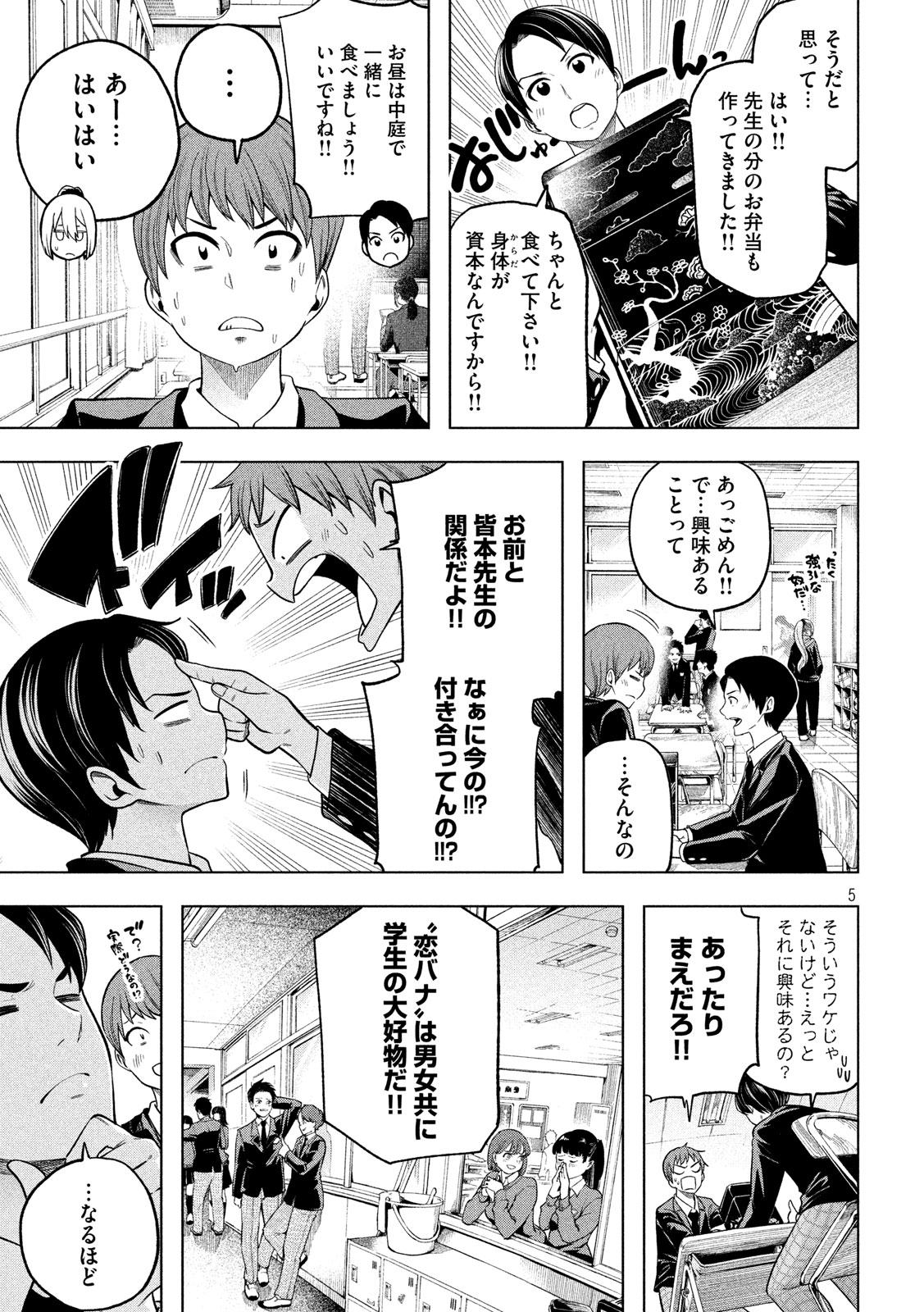 なんでここに先生が!? 第103話 - Page 5