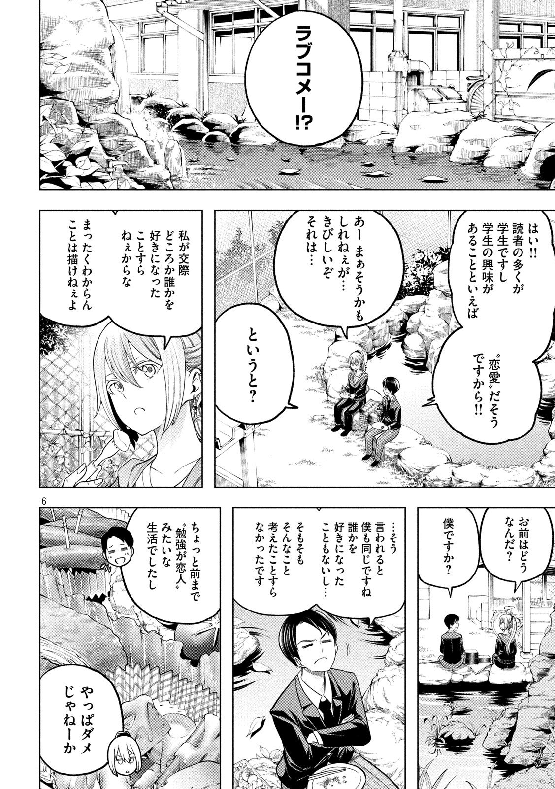 なんでここに先生が!? 第103話 - Page 6