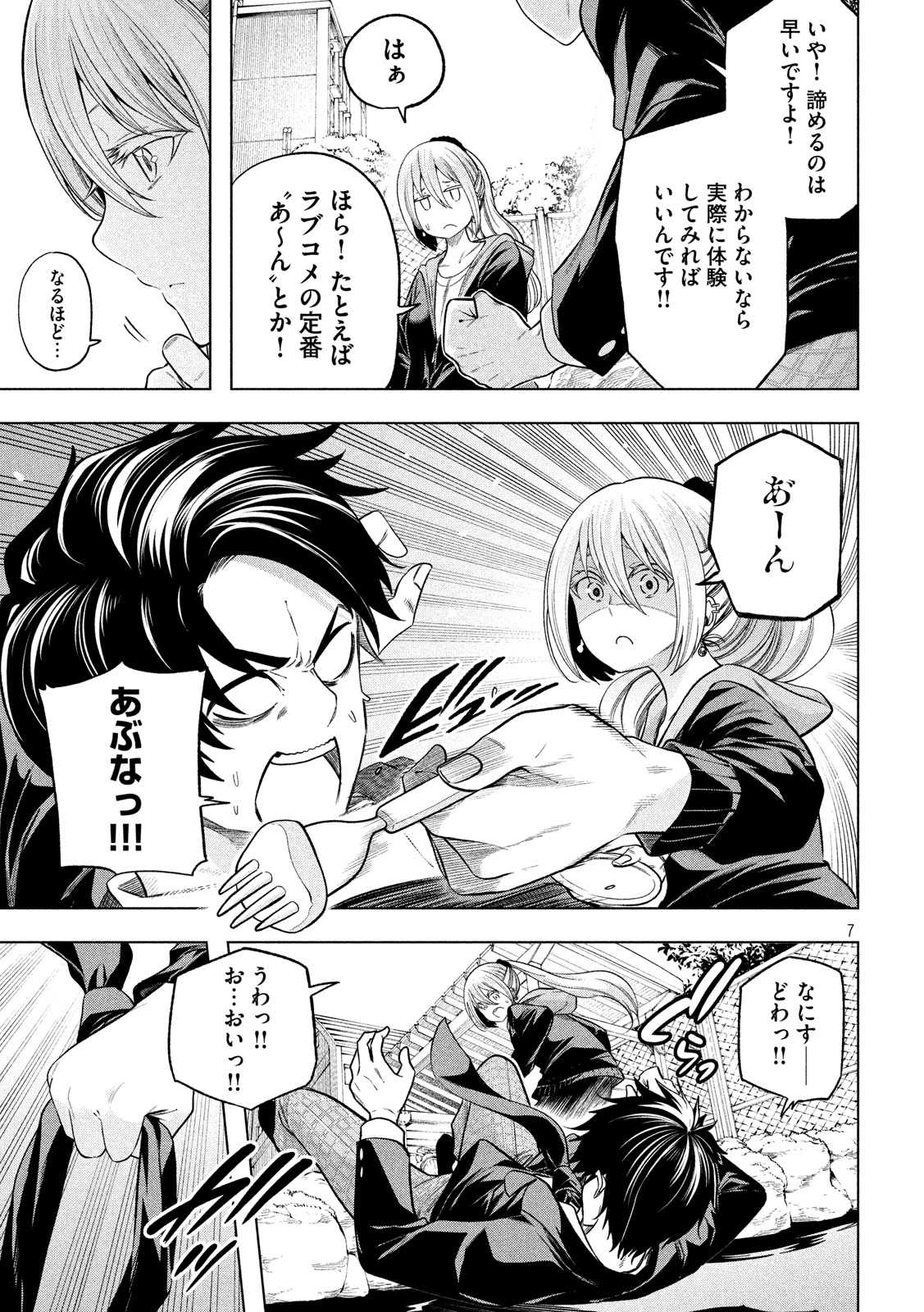 なんでここに先生が!? 第103話 - Page 7