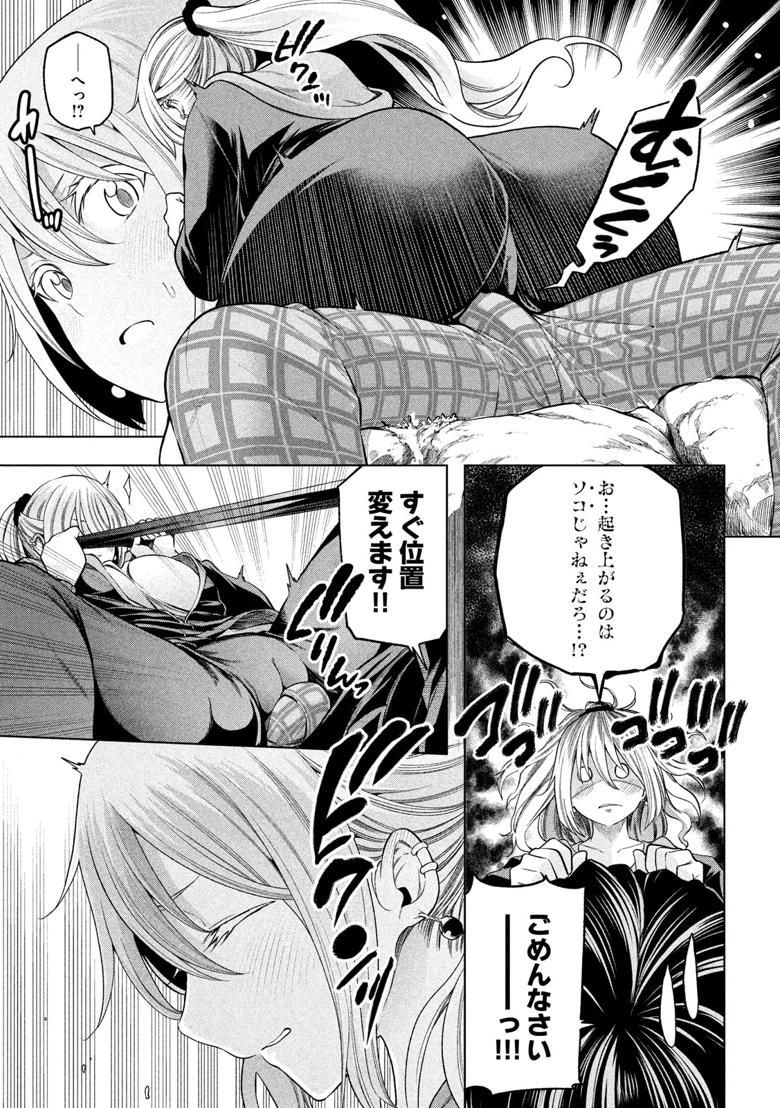 なんでここに先生が!? 第103話 - Page 9