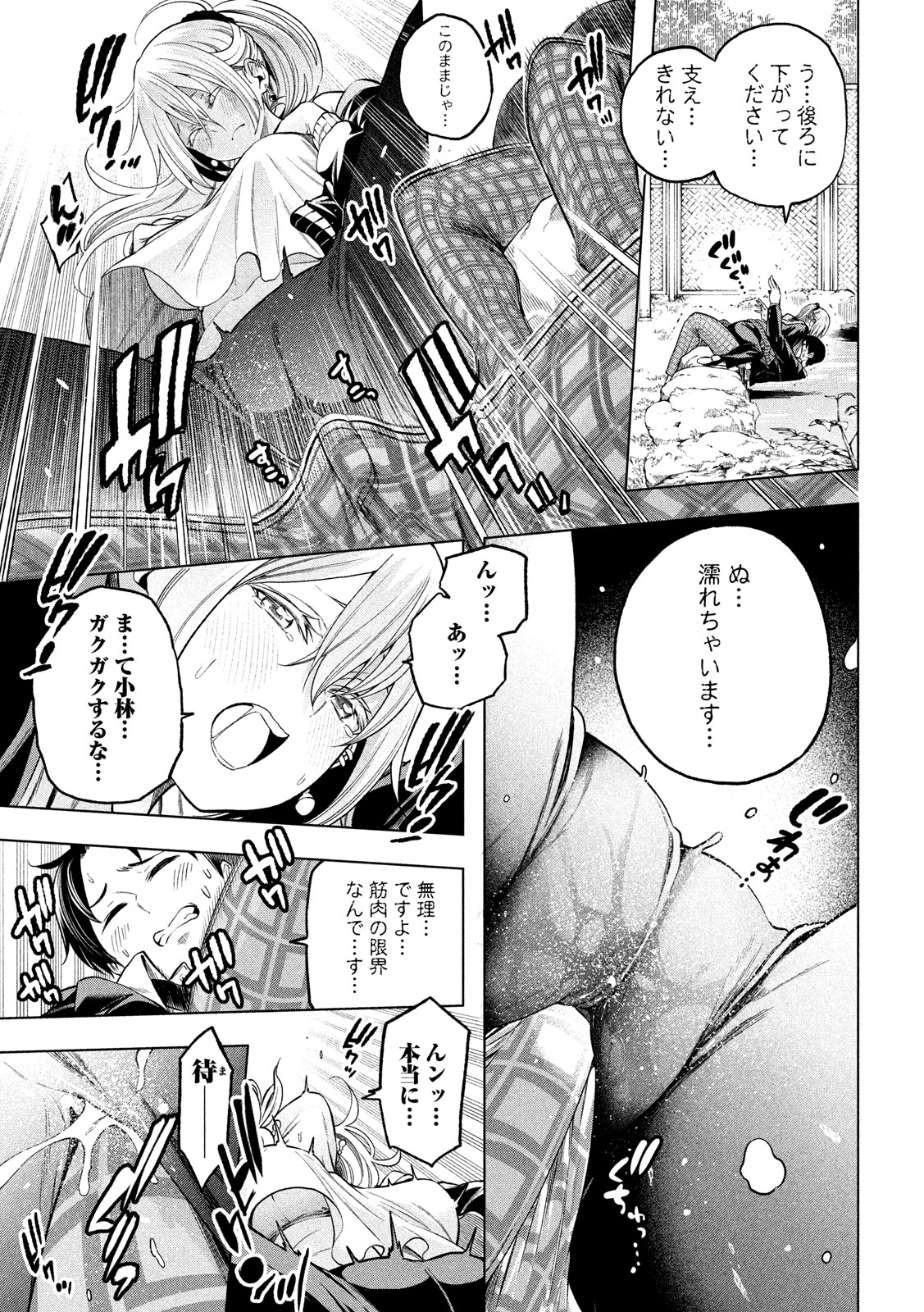 なんでここに先生が!? 第103話 - Page 11