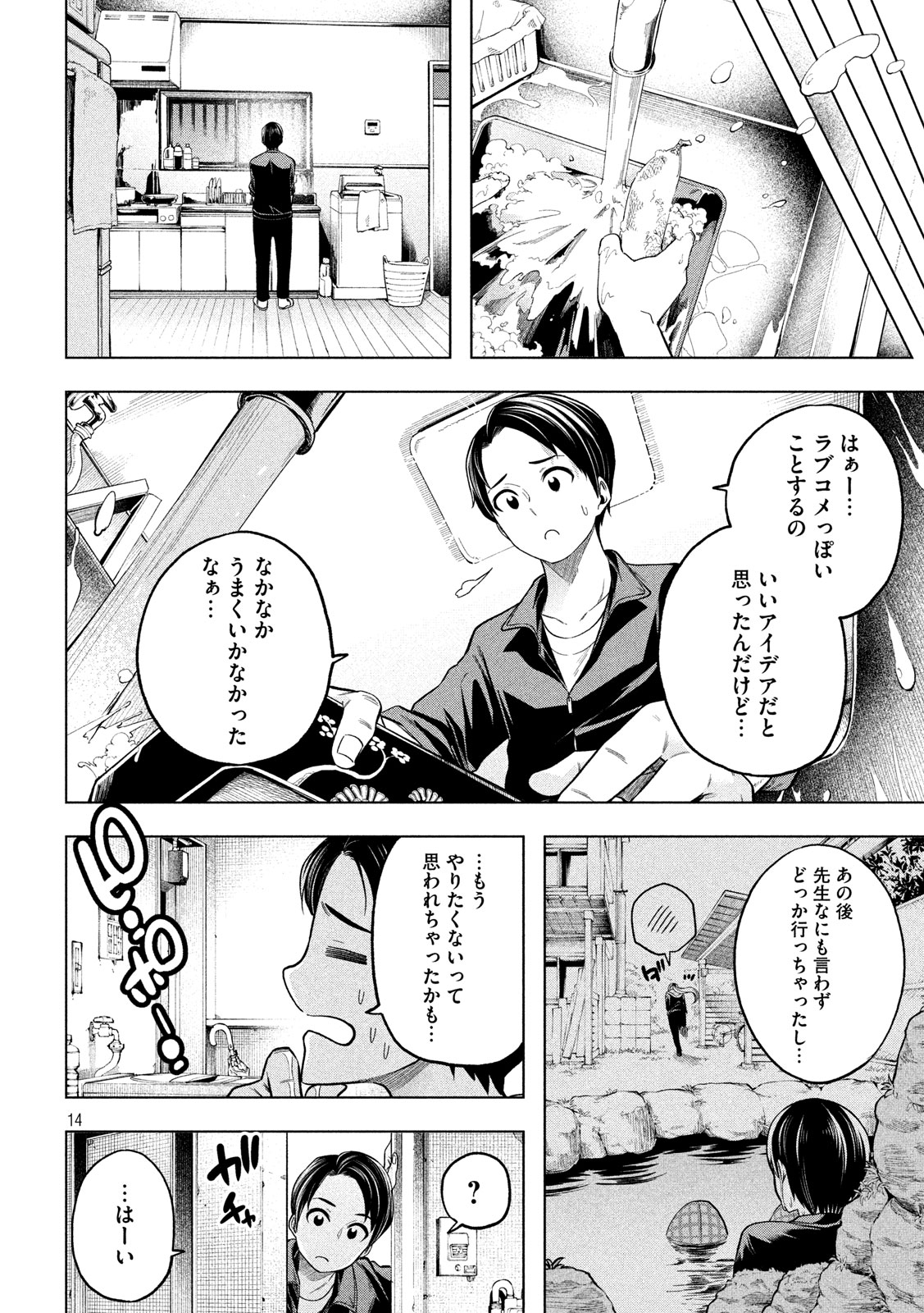 なんでここに先生が!? 第103話 - Page 14