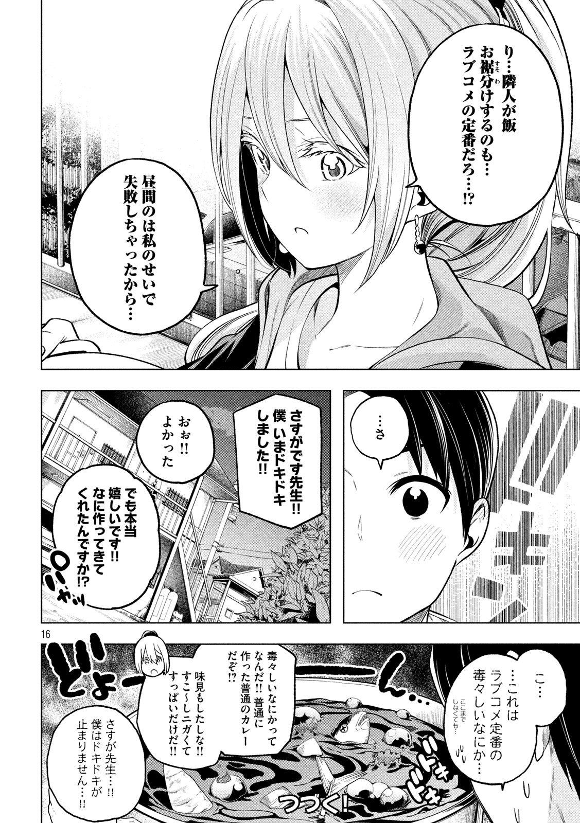 なんでここに先生が!? 第103話 - Page 16