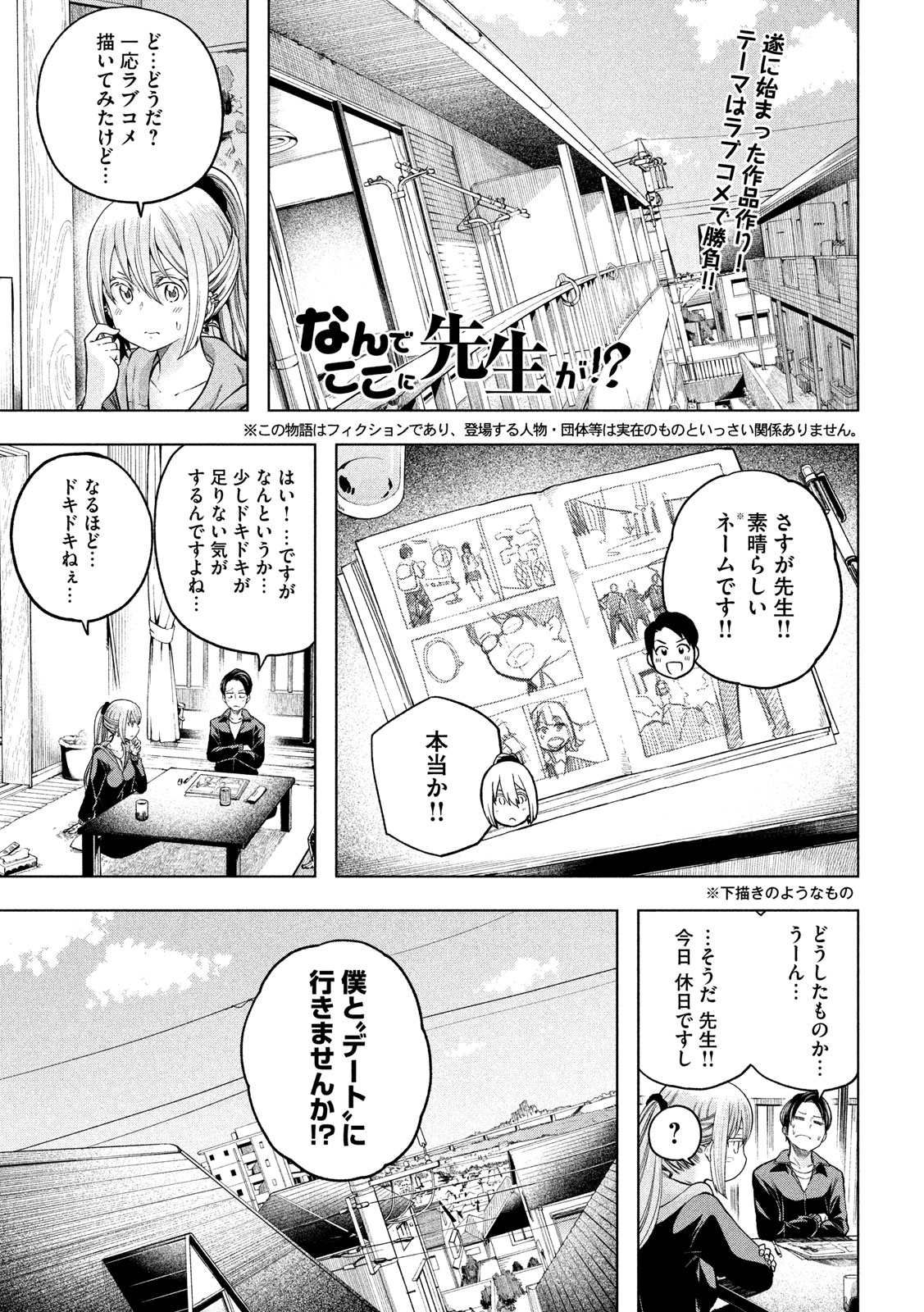 なんでここに先生が!? 第104話 - Page 1